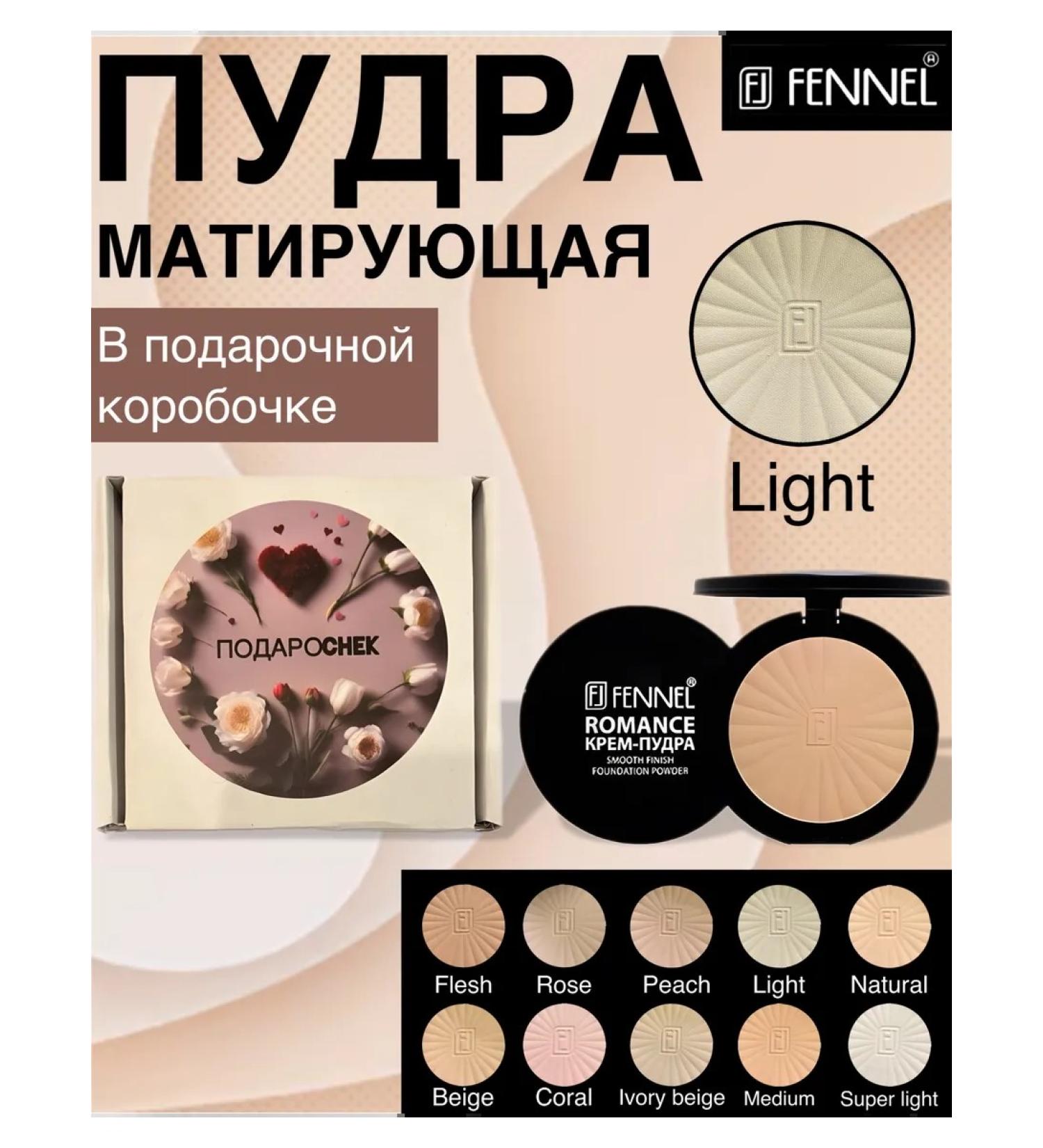 Fennel Compact face powder Romance Light - Buy Online on GoSupps.com