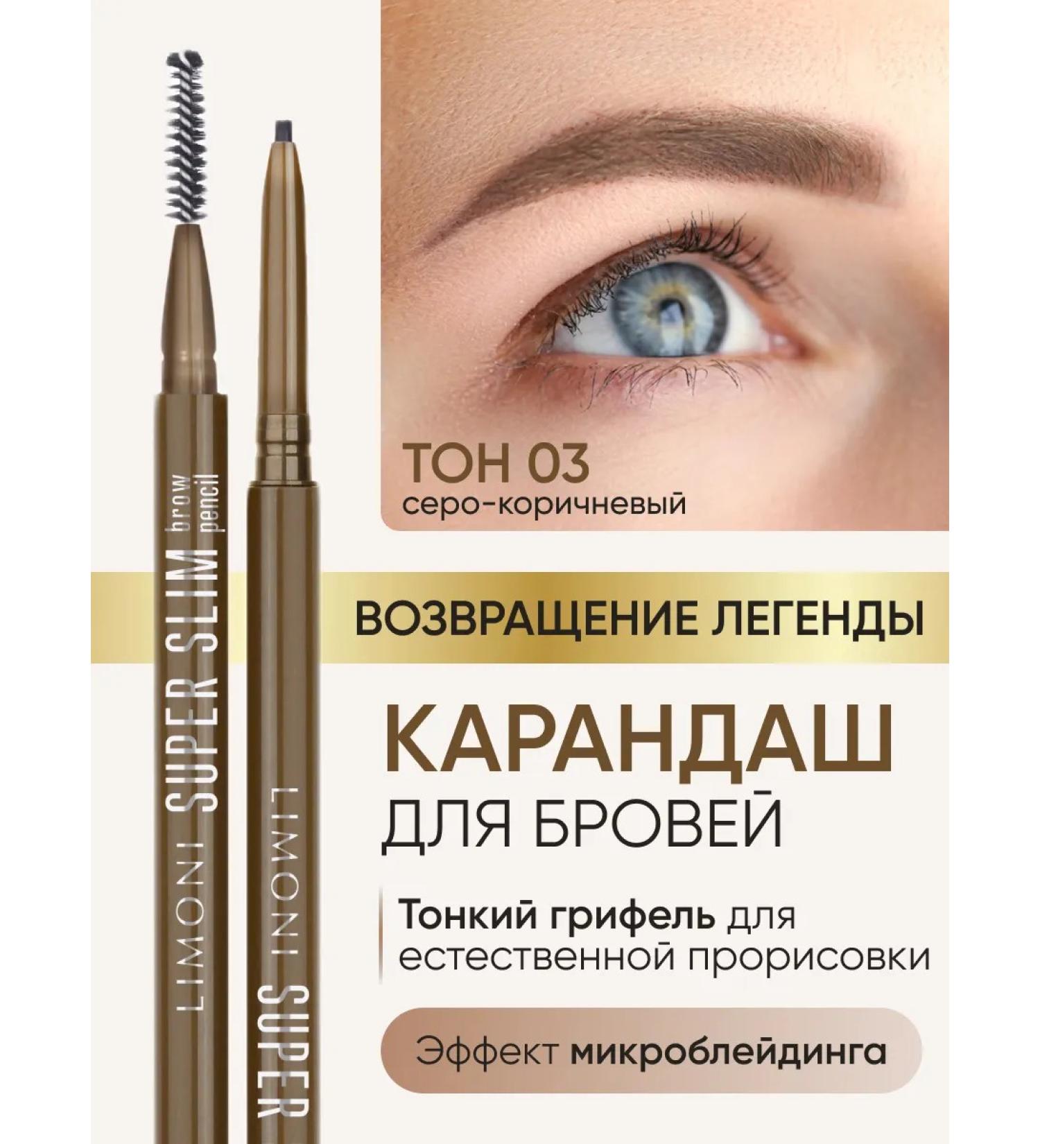 Limoni Automatic eyebrow pencil brown with a brush 03 - Buy Online on GoSupps.com