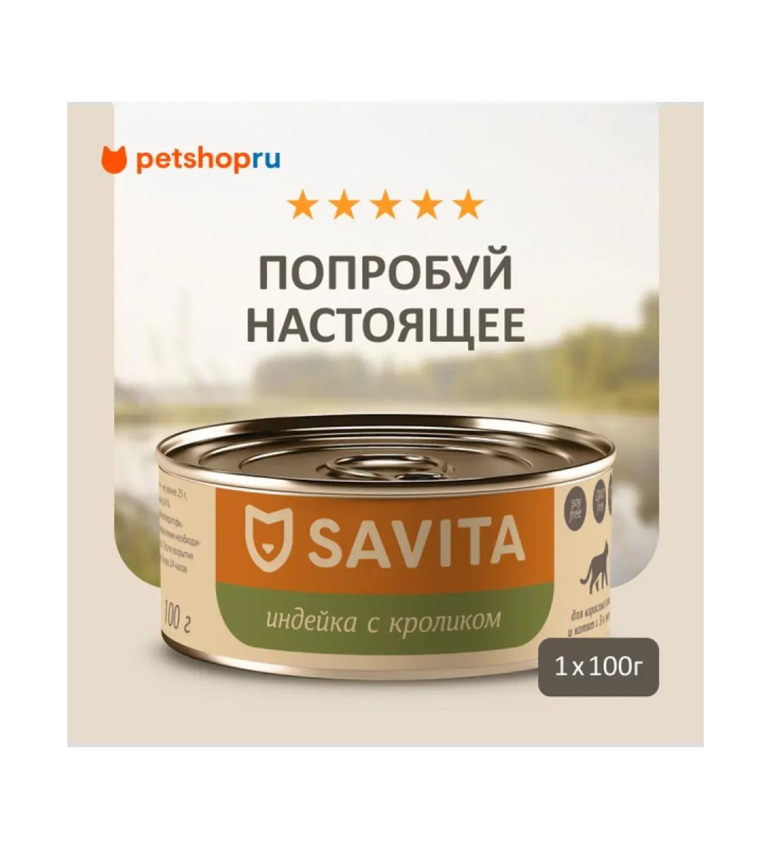 SAVITA Turkey and Rabbit Wet Cat and Kitten Food 100g - Buy Online on GoSupps.com