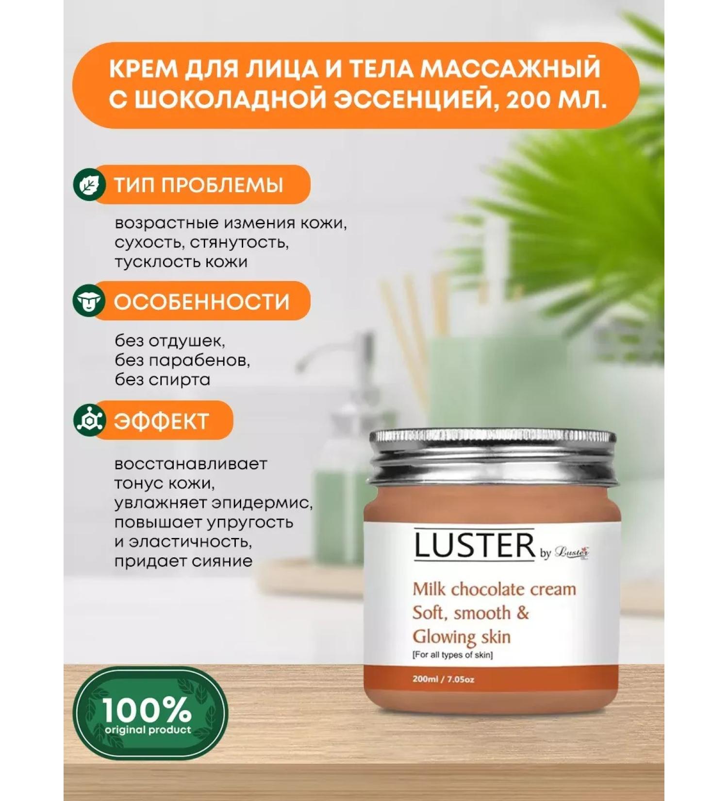 Luster Massage Cream for Facial and Body with Chocolate Essence 200ml - Buy Online on GoSupps.com