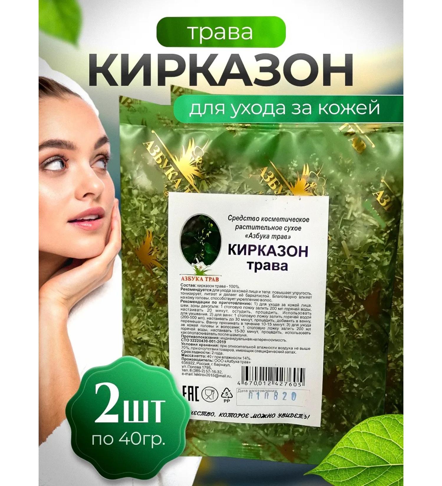 bee lab Kirkazon grass 2 pcs 40 g - Buy Online on GoSupps.com