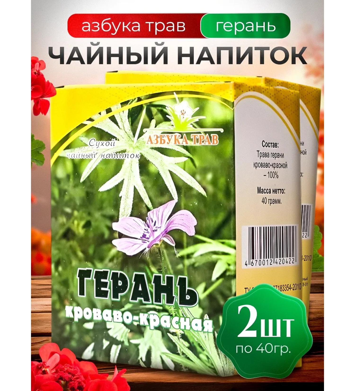 bee lab Tea drink geranium blood-red grass 2 pcs 30 grams - Buy Online on GoSupps.com