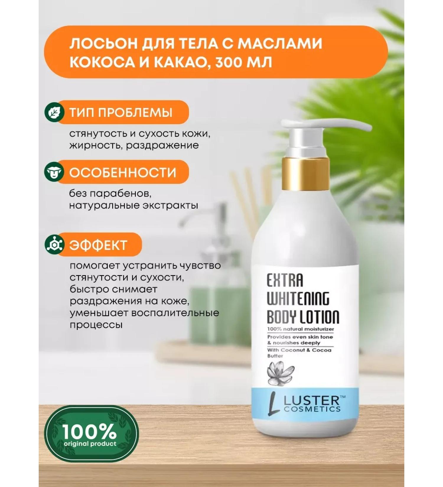 Luster Nourishing body lotion with coconut oils and cocoa 300ml - Buy Online on GoSupps.com