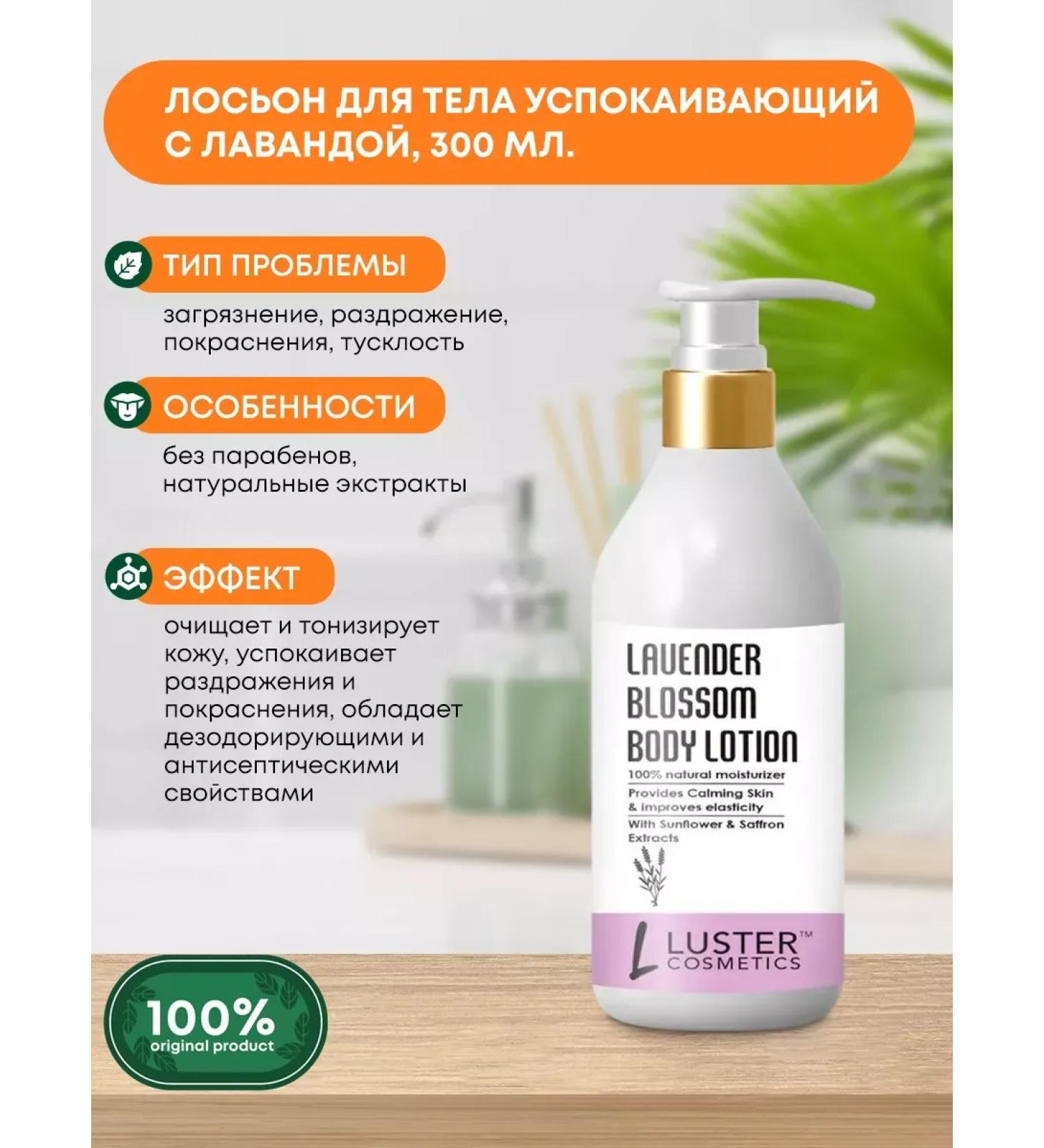 Luster Body lotion with lavender sunflower and saffron 300ml - Buy Online on GoSupps.com