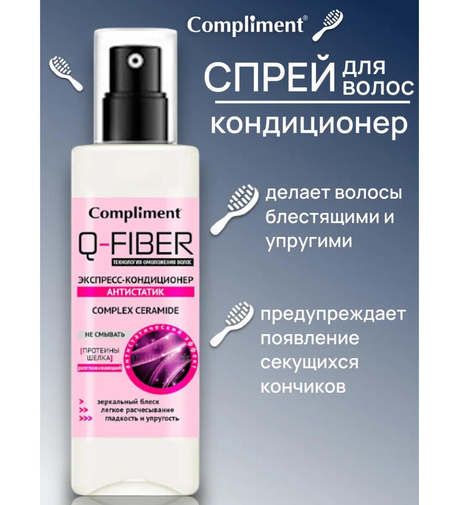Compliment Q-Fiber Hair Antistatist Air conditioner 200 ml