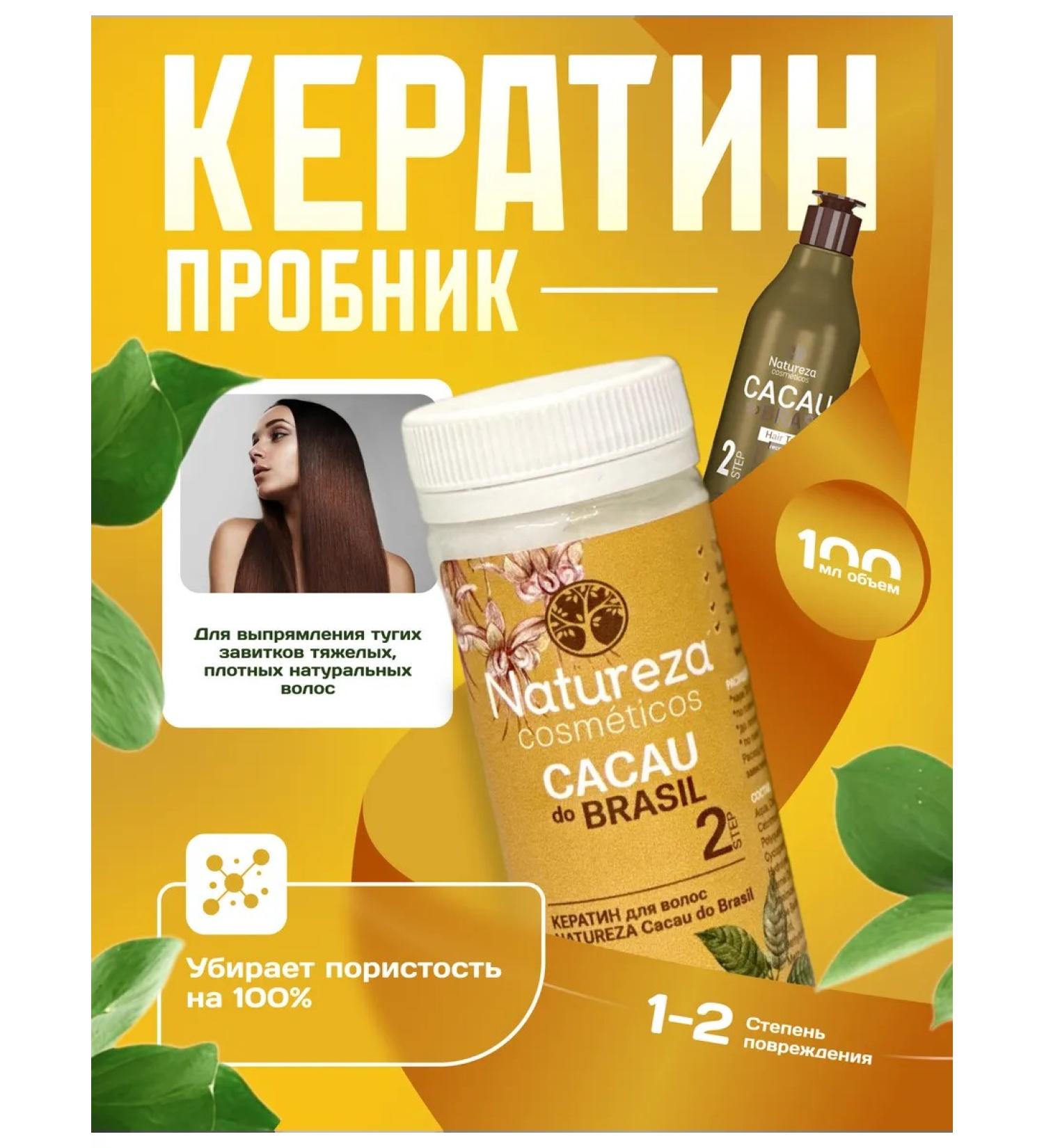 Natureza cosmeticos Caratin Trick Suffer NATUREZA CACA