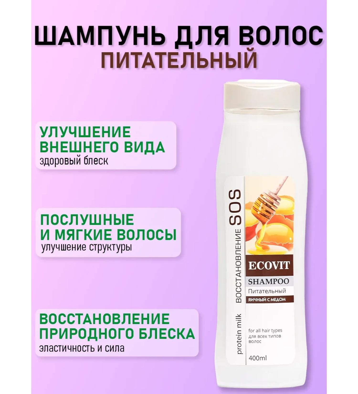 Hair shampoo Nourishing Ecoandvit Sos "Egg with honey"