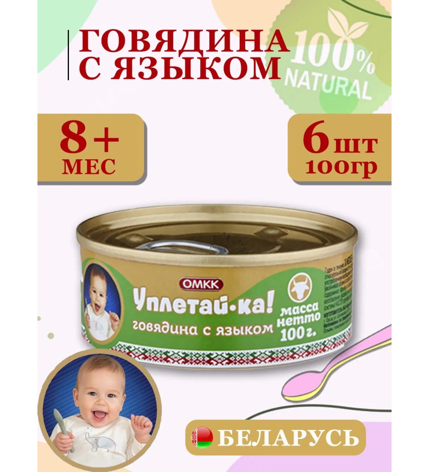 Eat it up Children's mashed potatoes beef with a tongue 100g 6 pcs - Buy Online on GoSupps.com