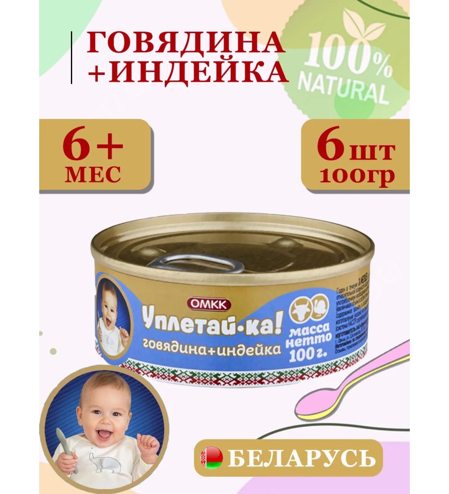 Eat it up Baby puree meat beef + turkey 100g 6 pcs - Buy Online on GoSupps.com