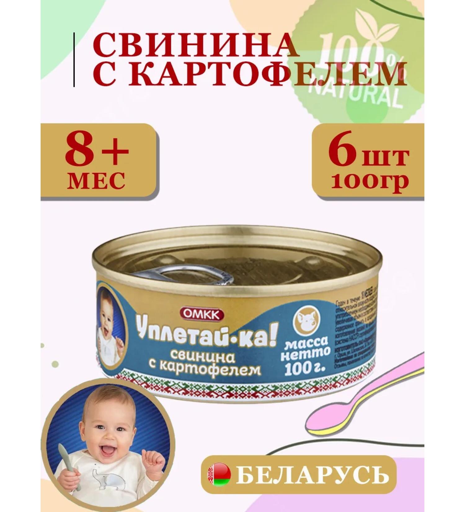 Eat it up Children's puree pork meat with potatoes 100g 6 pcs - Buy Online on GoSupps.com
