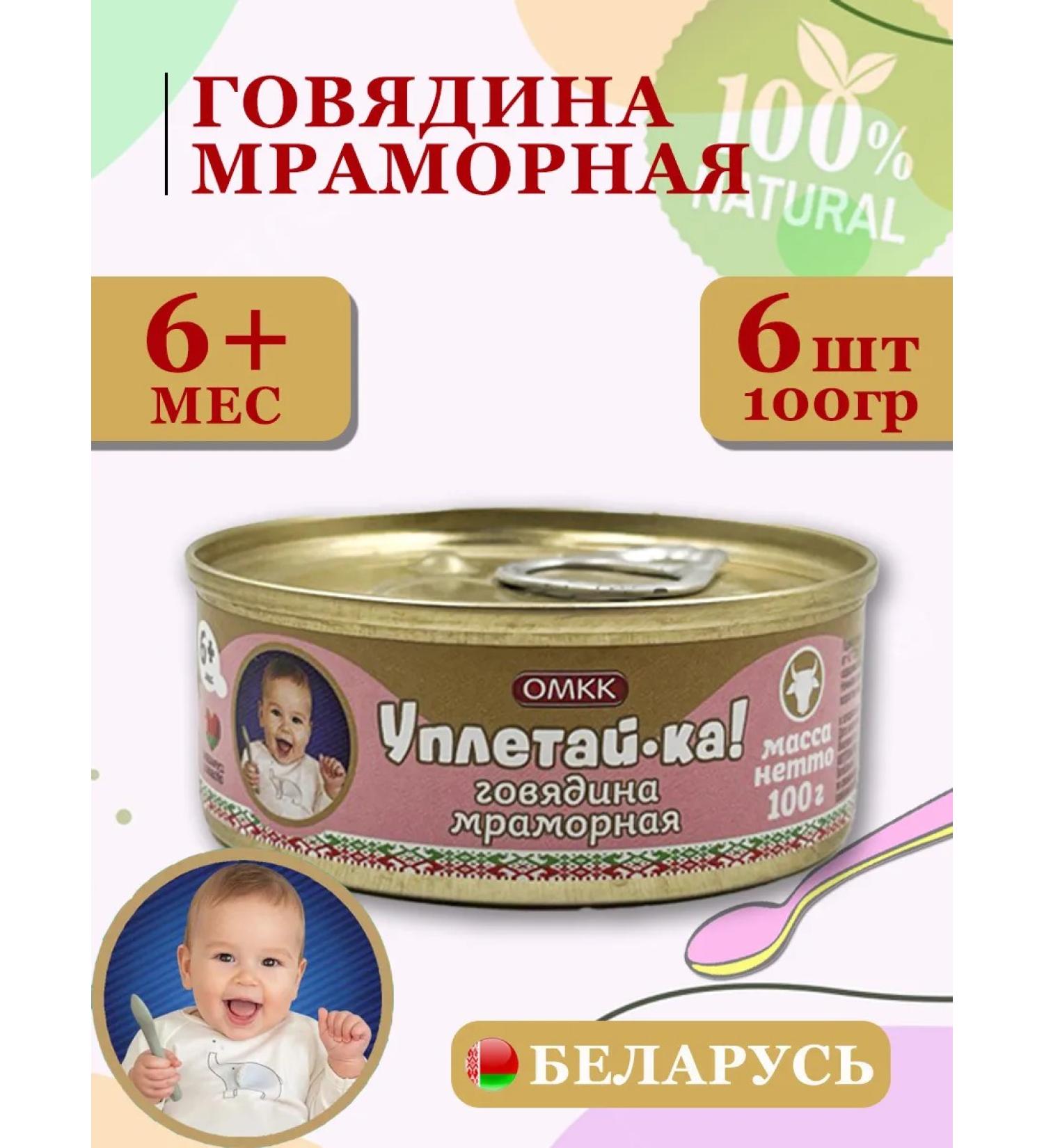 Eat it up Baby puree beef marble 100g 6 pcs - Buy Online on GoSupps.com