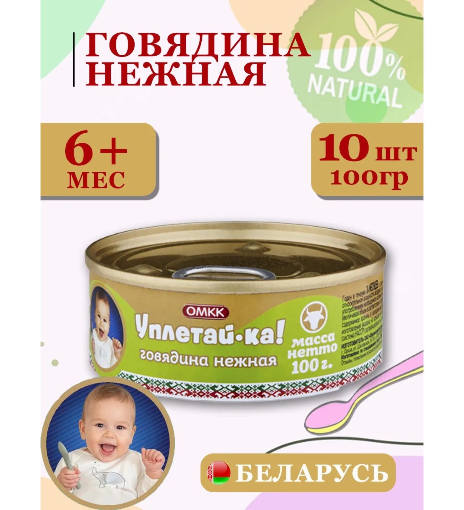 Eat it up Puree children's meat beef tender 100g 10 pcs - Buy Online on GoSupps.com