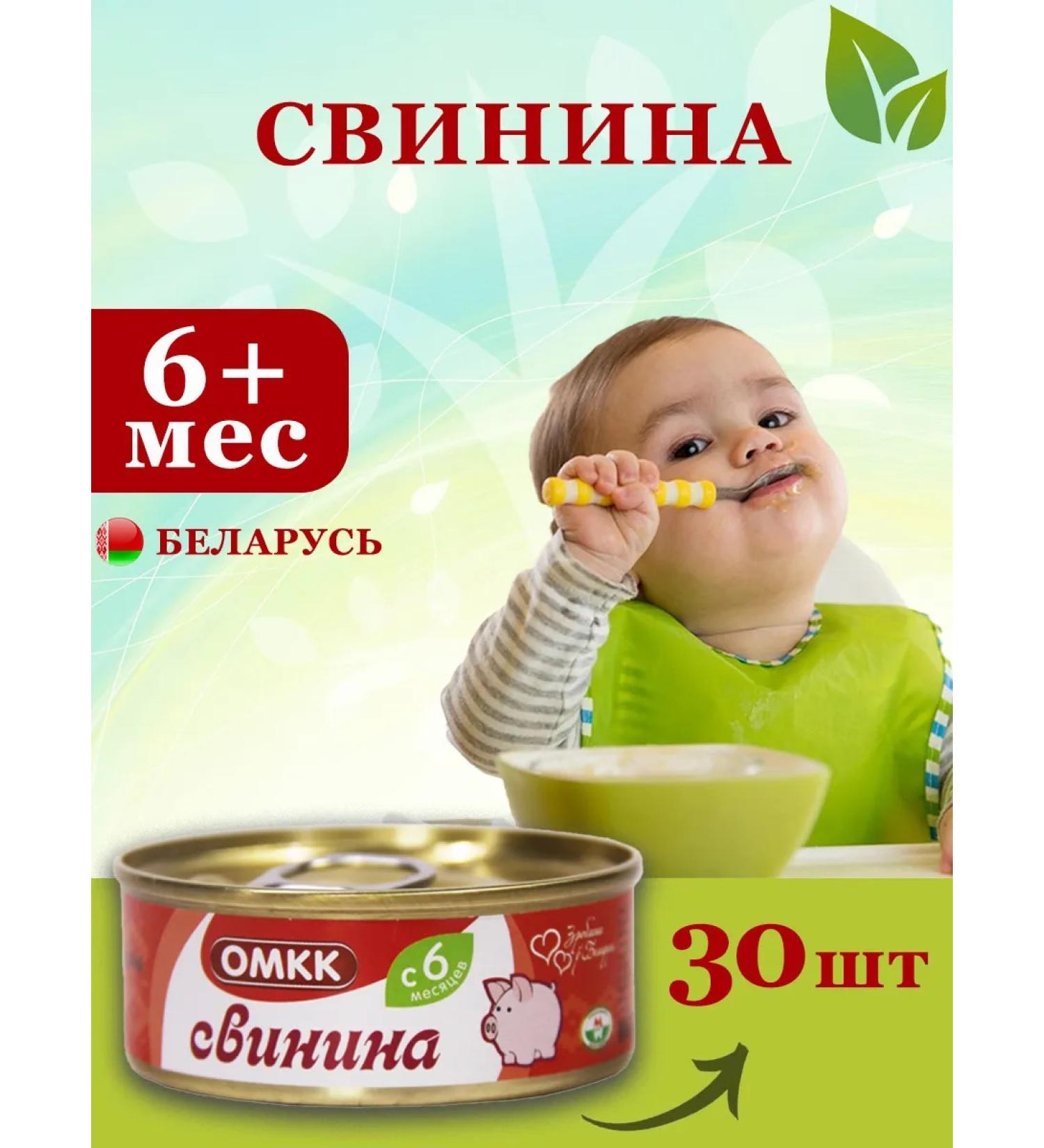 OMCC Puree pork baby pork 100 g 30 pcs - Buy Online on GoSupps.com