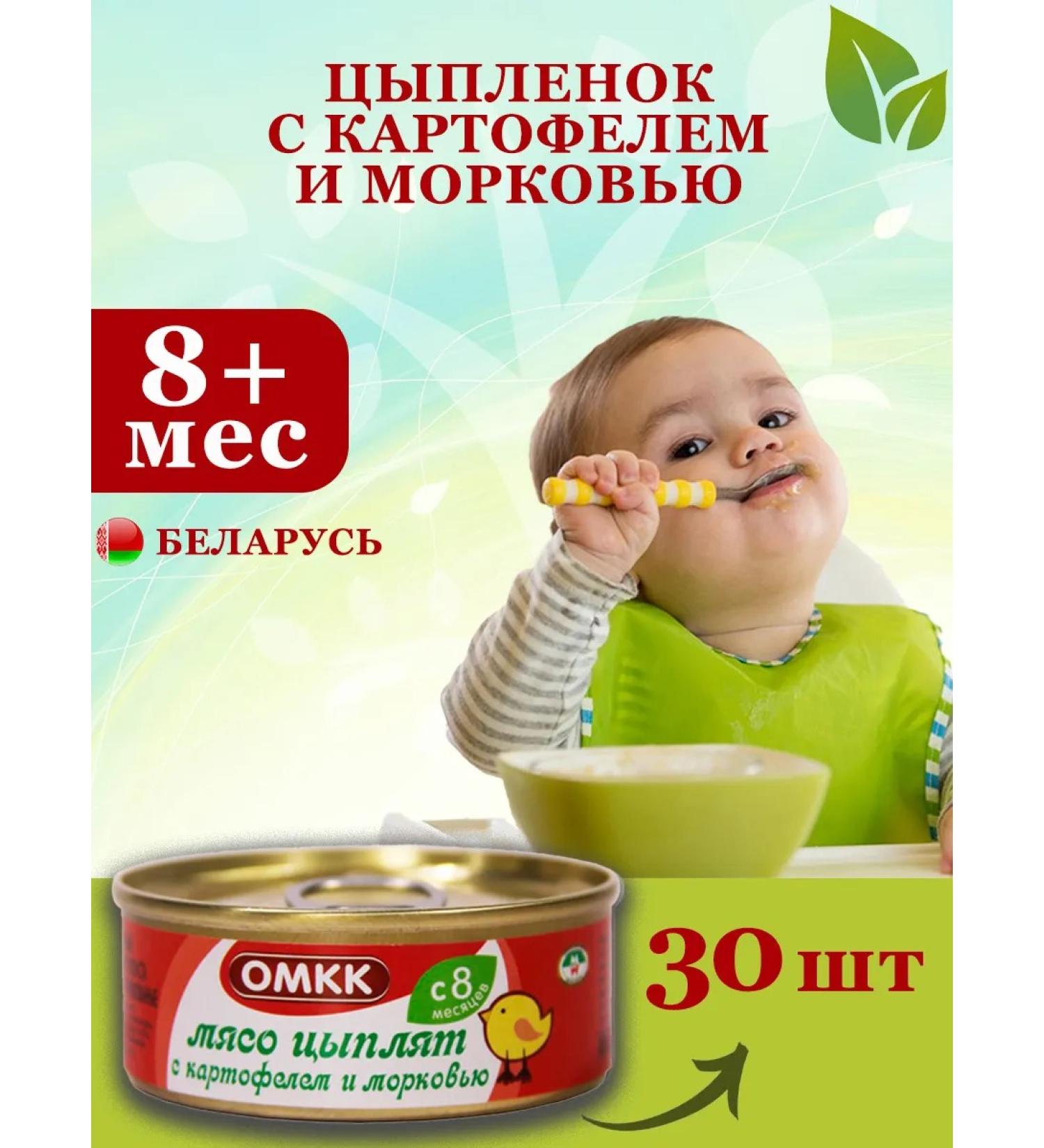 OMCC Puree children's chickens with potatoes and carrots 100 g 30 pcs - Buy Online on GoSupps.com