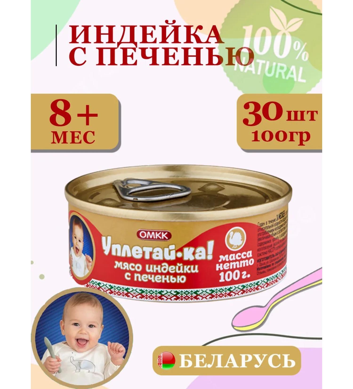 Eat it up Puree children's meat turf with a liver of 100g 30 pcs - Buy Online on GoSupps.com