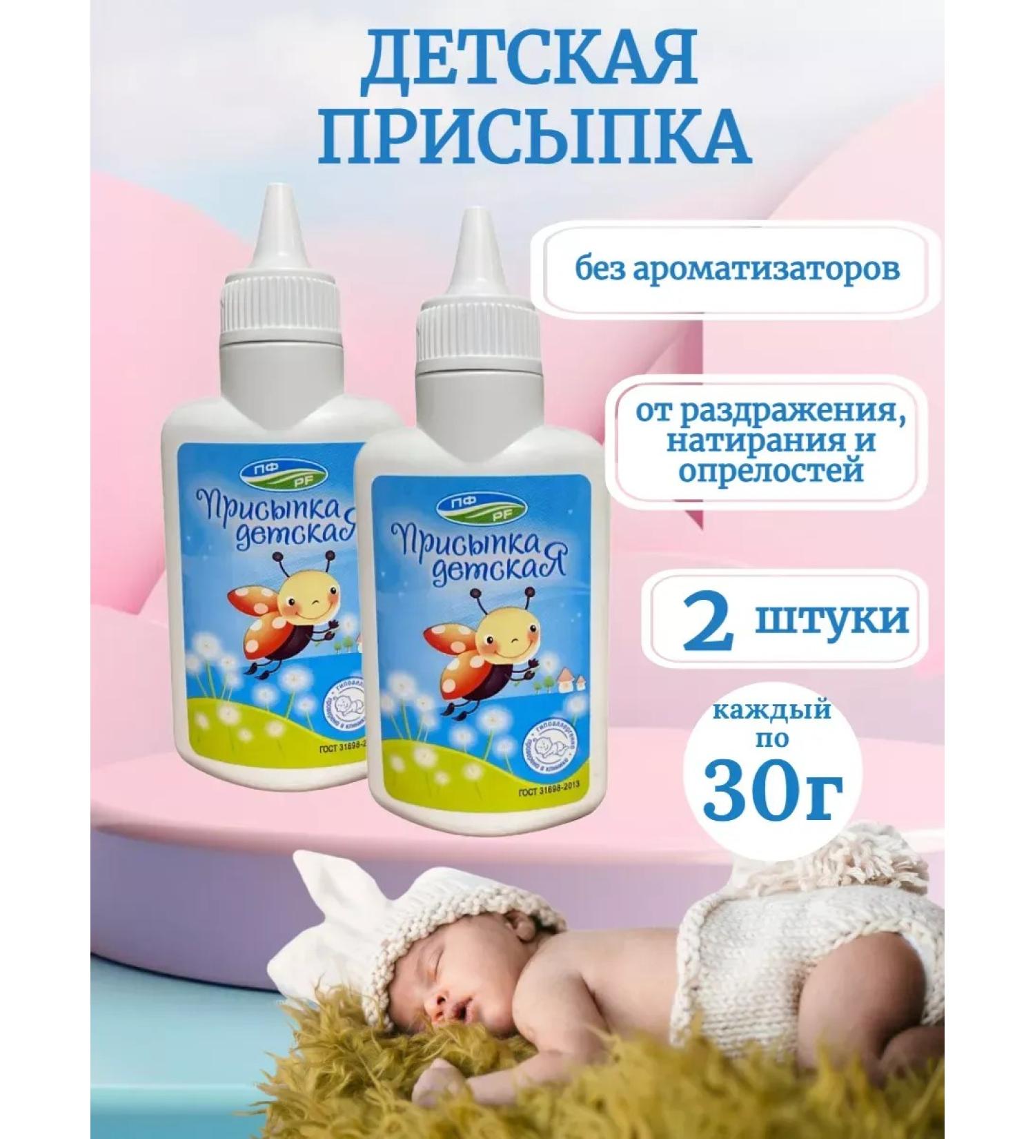 Petropharm LLC Podsyka Children's 30g 2pcs - Buy Online on GoSupps.com