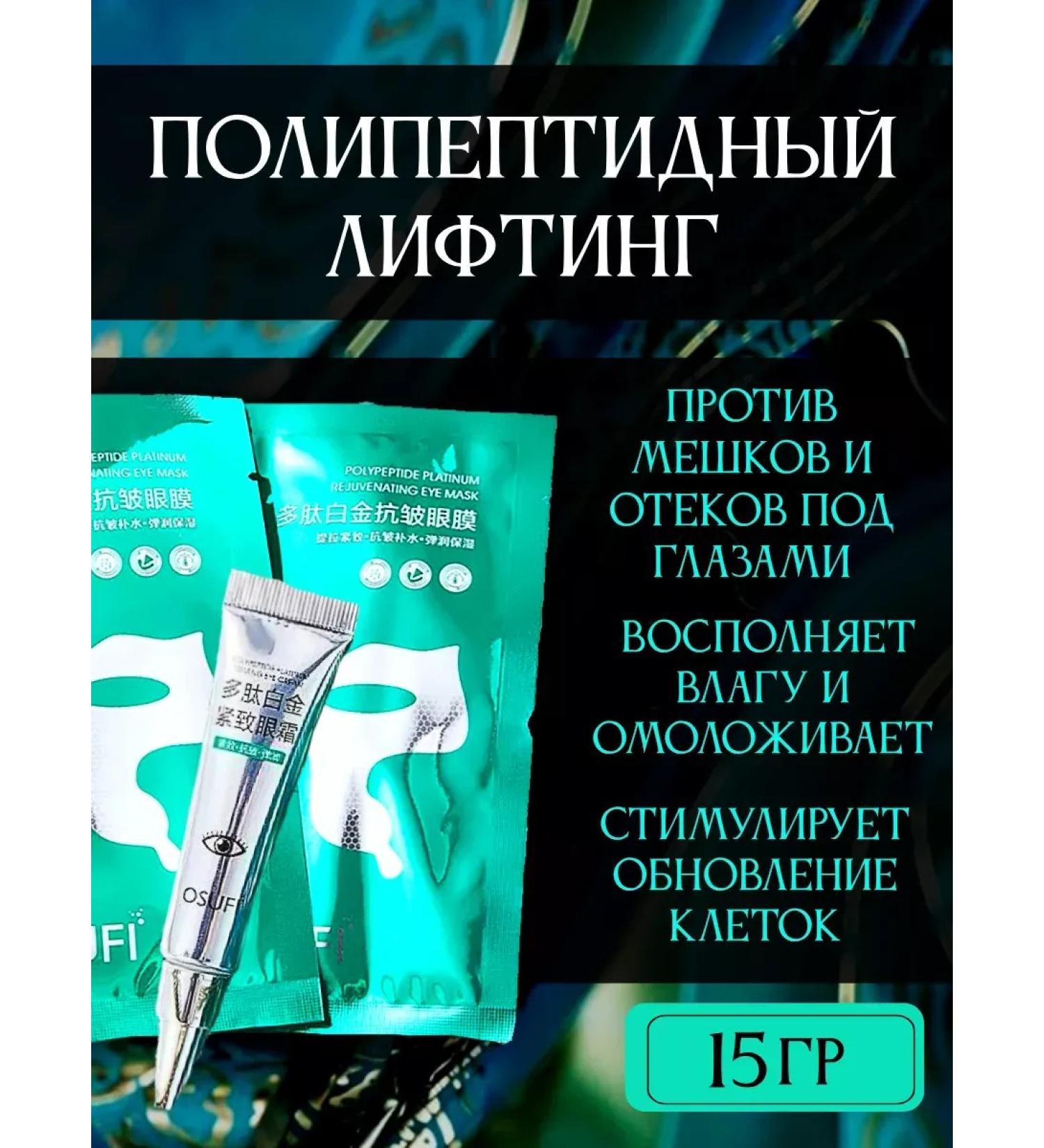 OSUFI Eye cream anti -aging + masks - Buy Online on GoSupps.com