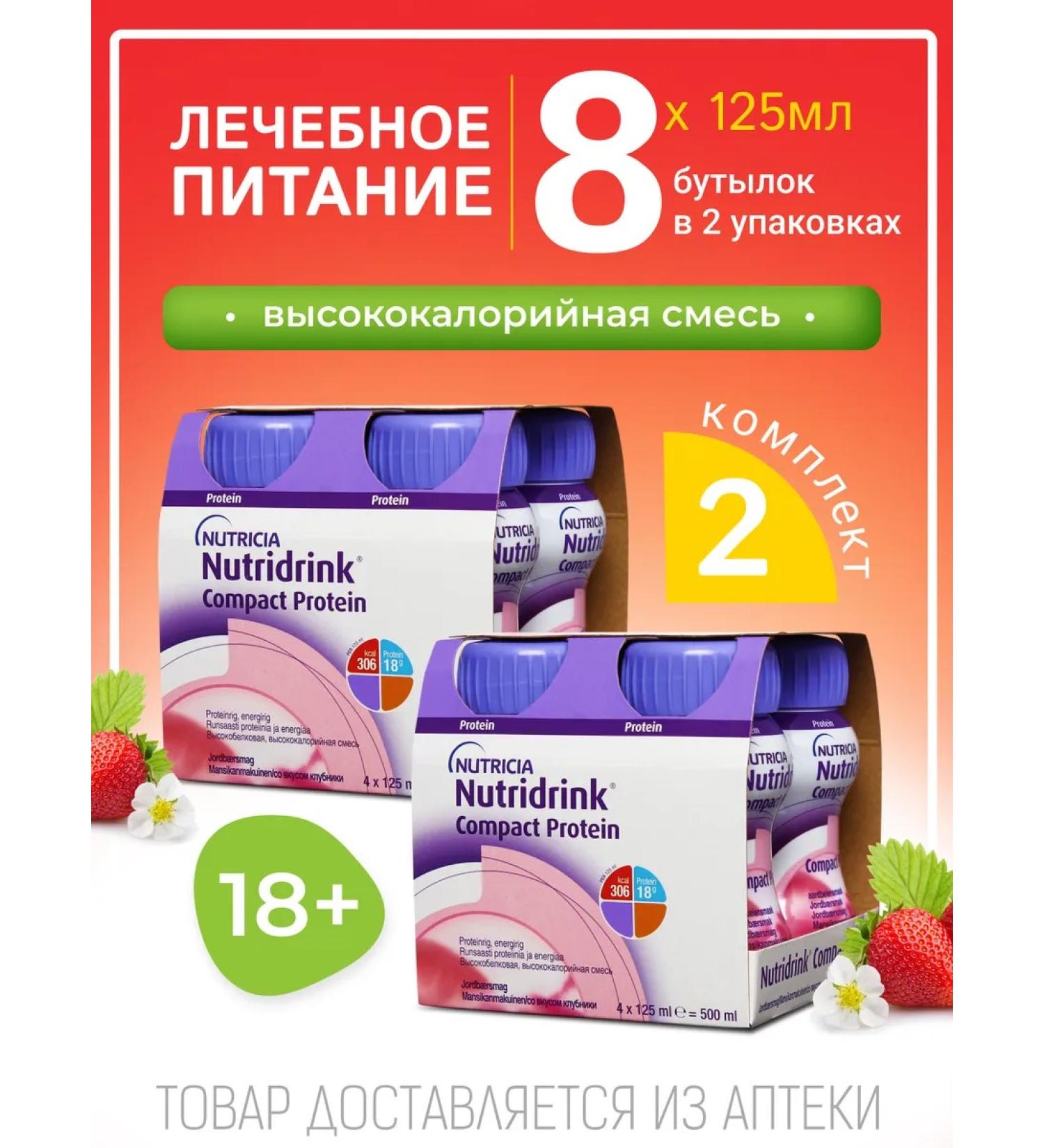 Nutridrink compact protein with the taste of strawberries 2 units 4 pcs - Buy Online on GoSupps.com