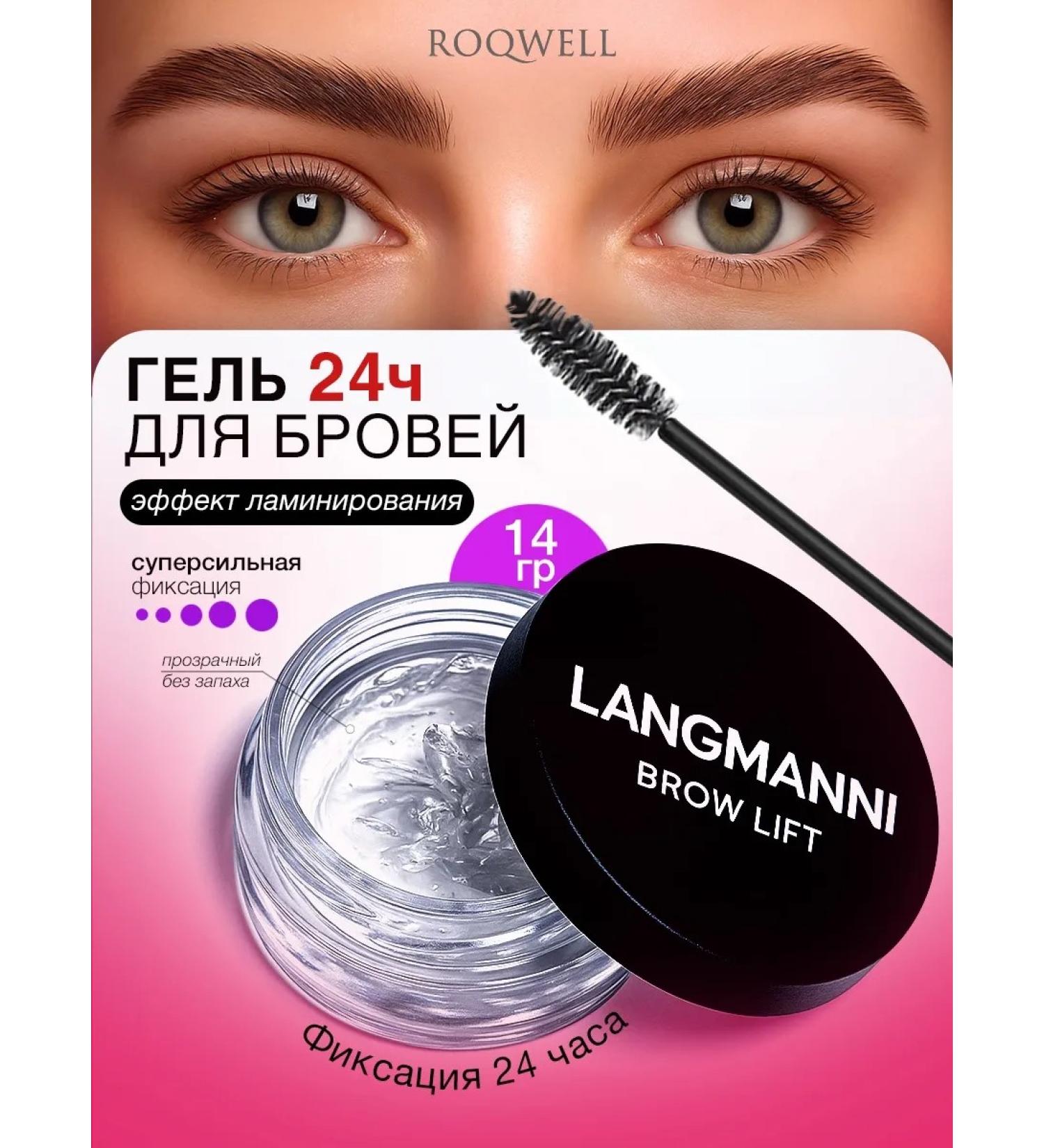 Roqwell Transparent fixing eyebrow gel with strong resistance - Buy Online on GoSupps.com