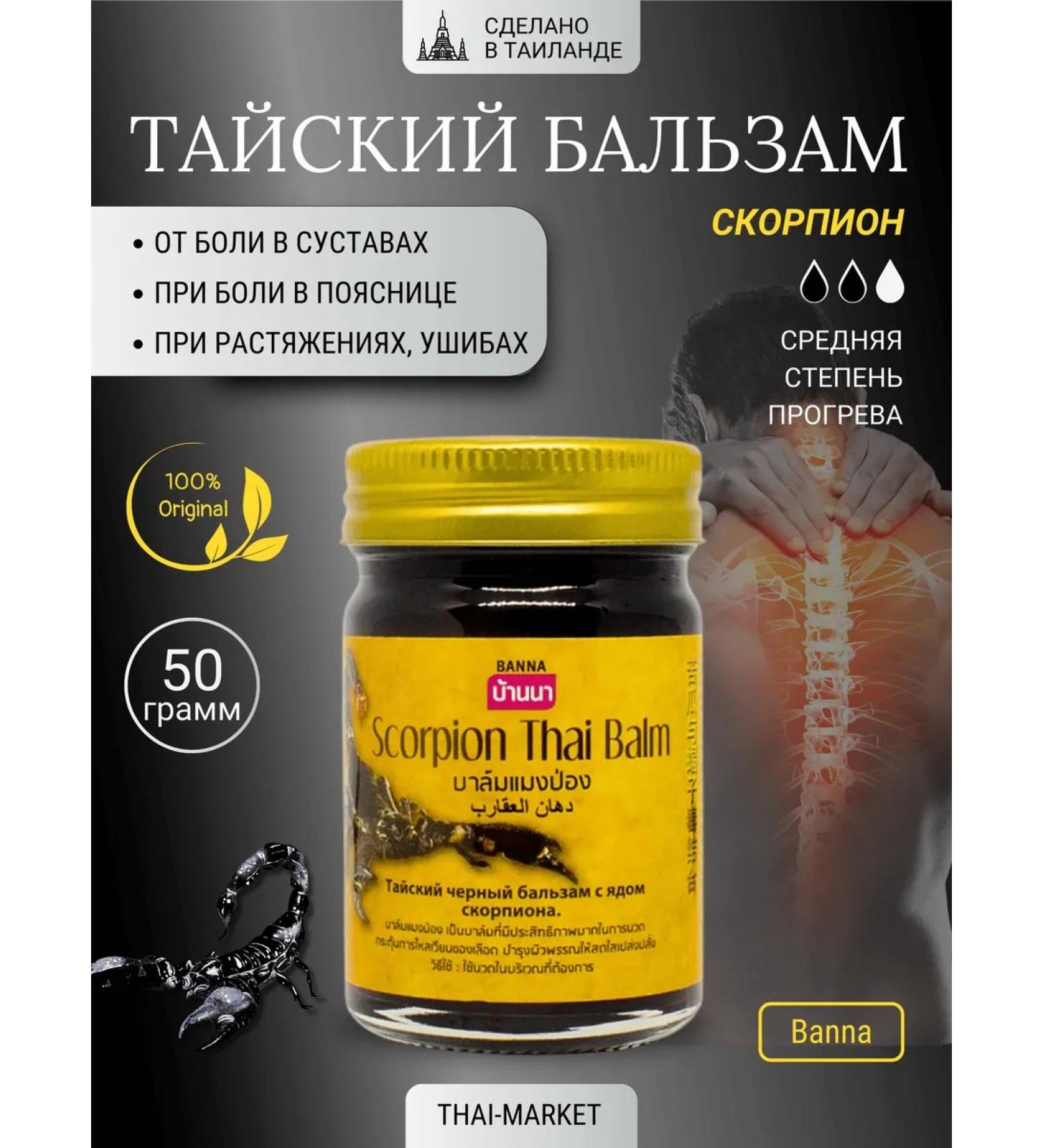 Banna Thai balm scorpion ointment for joints 50 grams - Buy Online on GoSupps.com