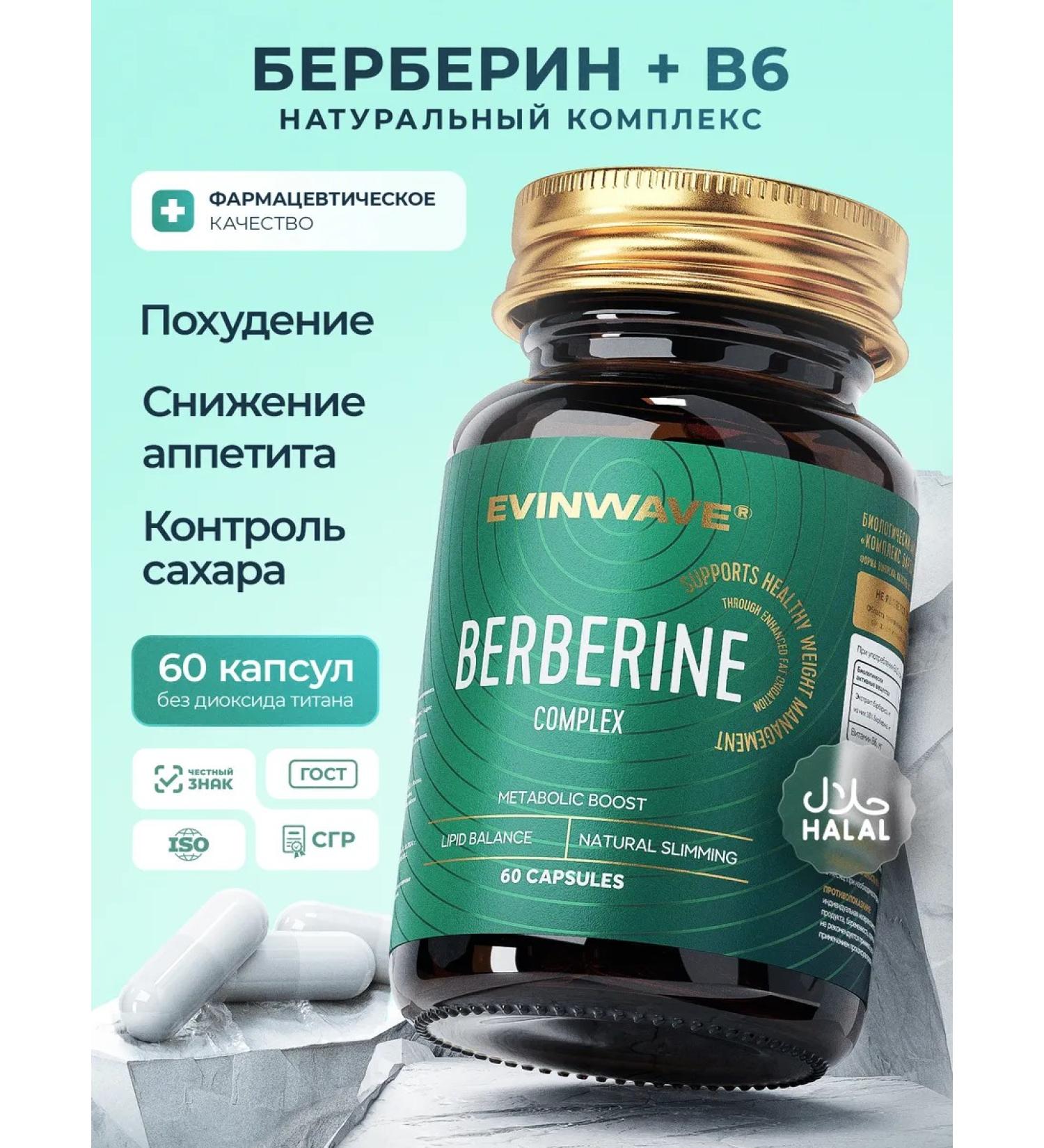 EVINWAVE Berberin 1000 mg 500 mg dietary supplement for weight control Berberine - Buy Online on GoSupps.com