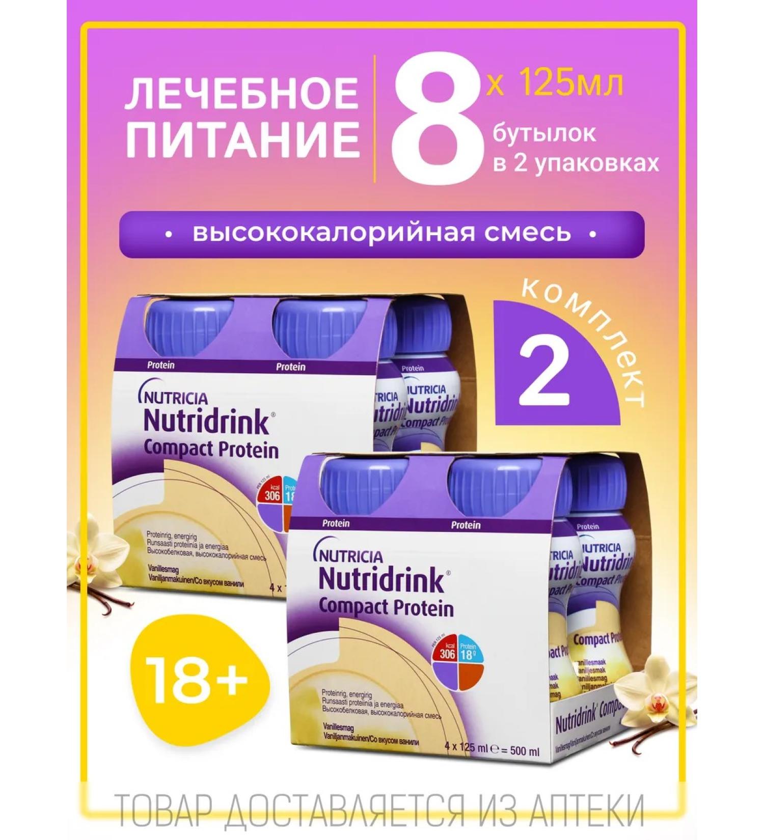Nutridrink compact protein vanil 2 units. 4 pcs - Buy Online on GoSupps.com