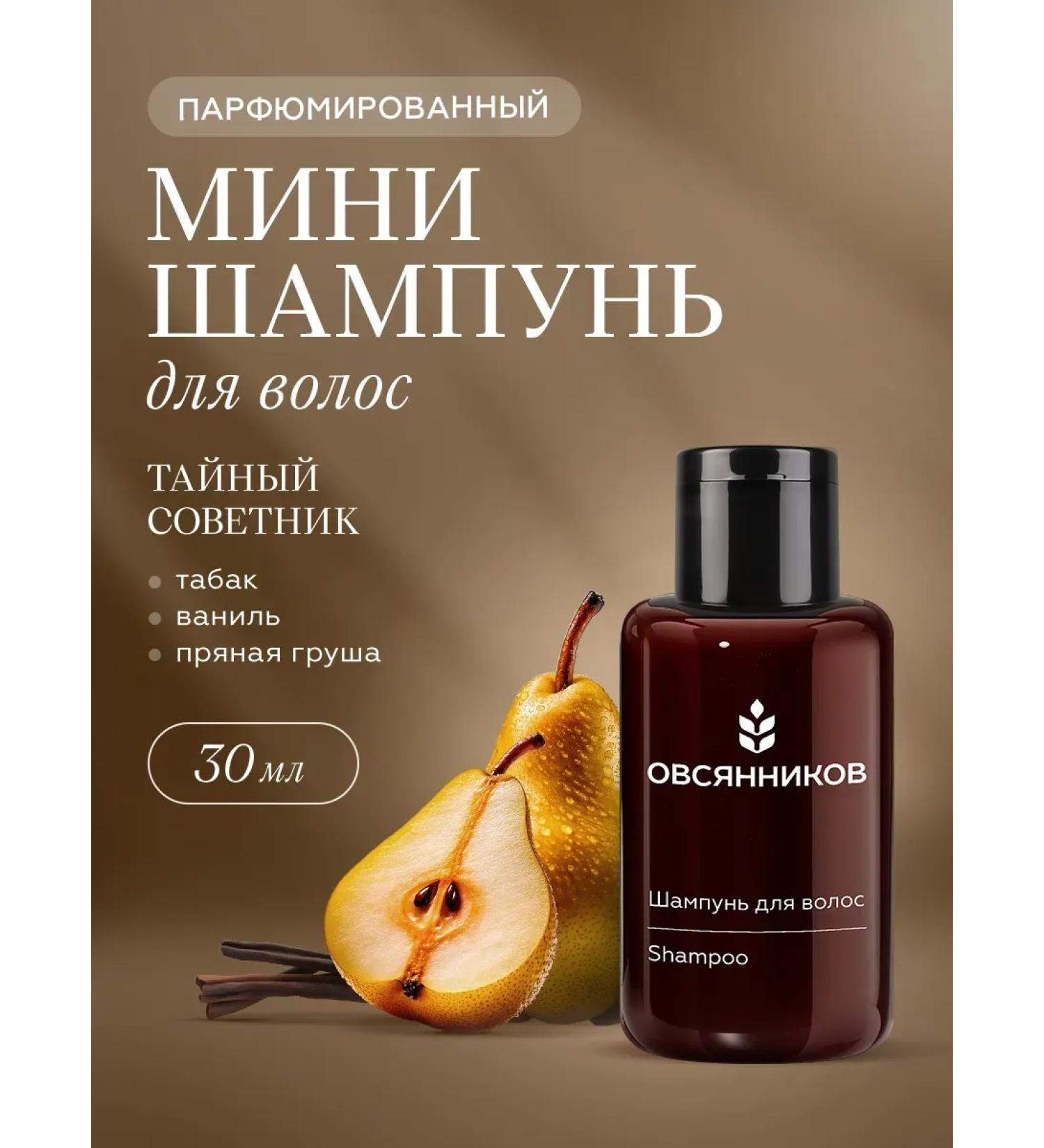 Ovsyannikov Perfumed hair shampoo road secret adviser - Buy Online on GoSupps.com