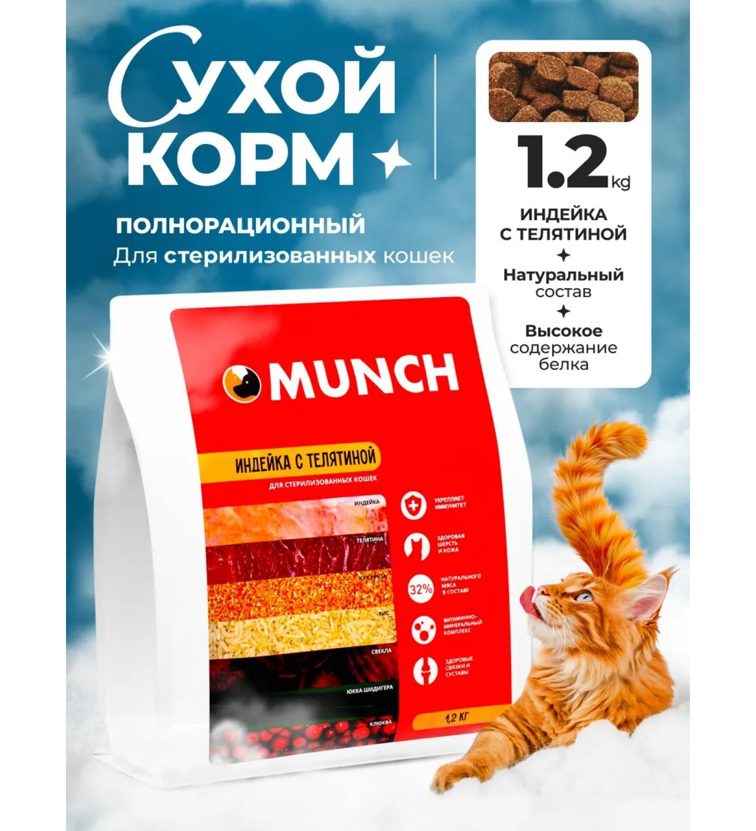 Munch Dry food for sterilized cats turkey+veal - Buy Online on GoSupps.com
