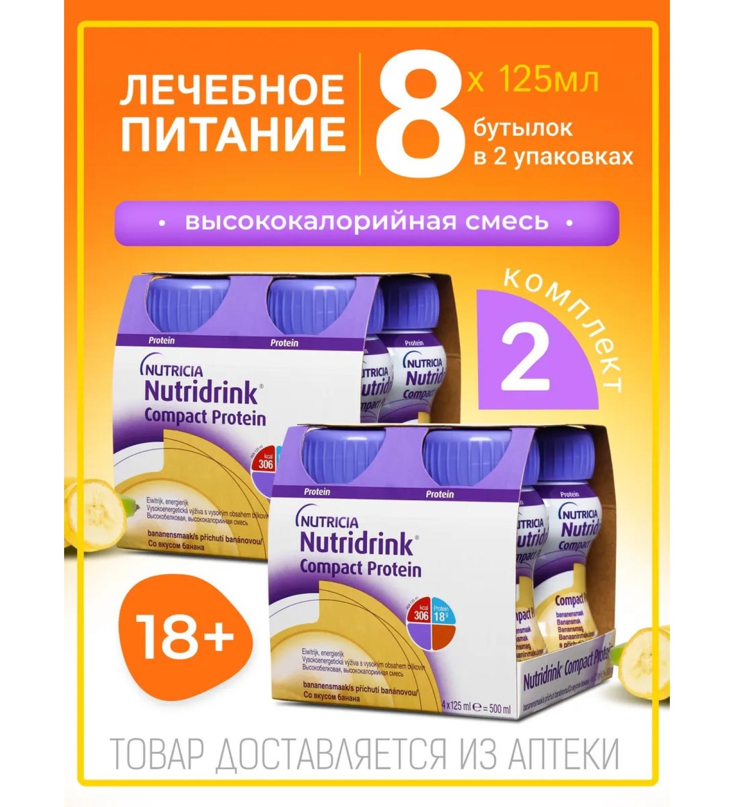Nutridrink compact protein banana 2 union. 4 pcs - Buy Online on GoSupps.com