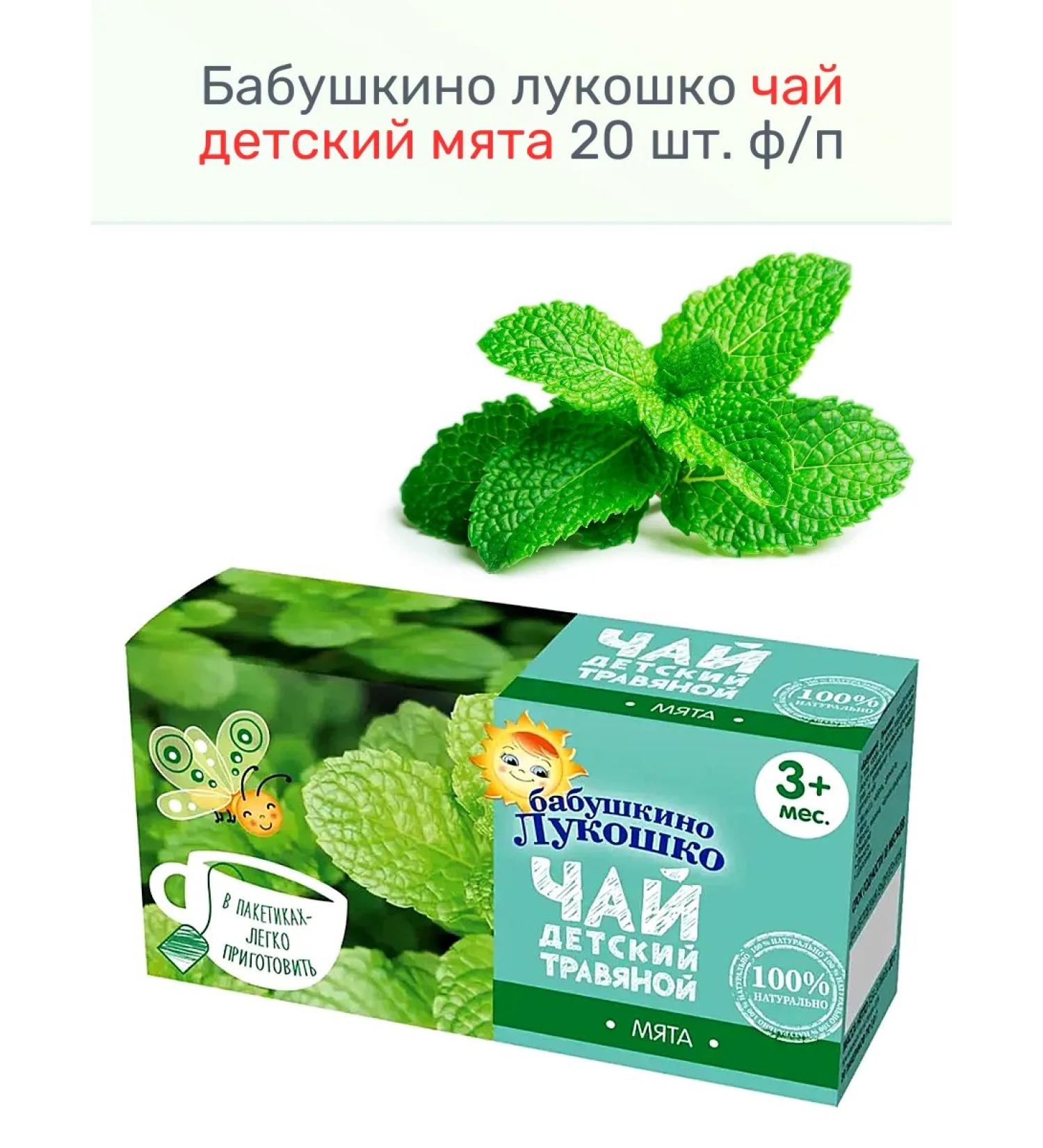 GRANDMA'S BASKET Children's mint tea 20 pcs. F.