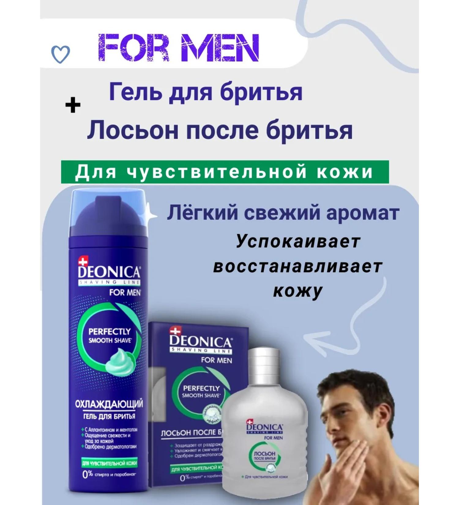 DEONICA Set for and after shaving sensitive skin - Buy Online on GoSupps.com