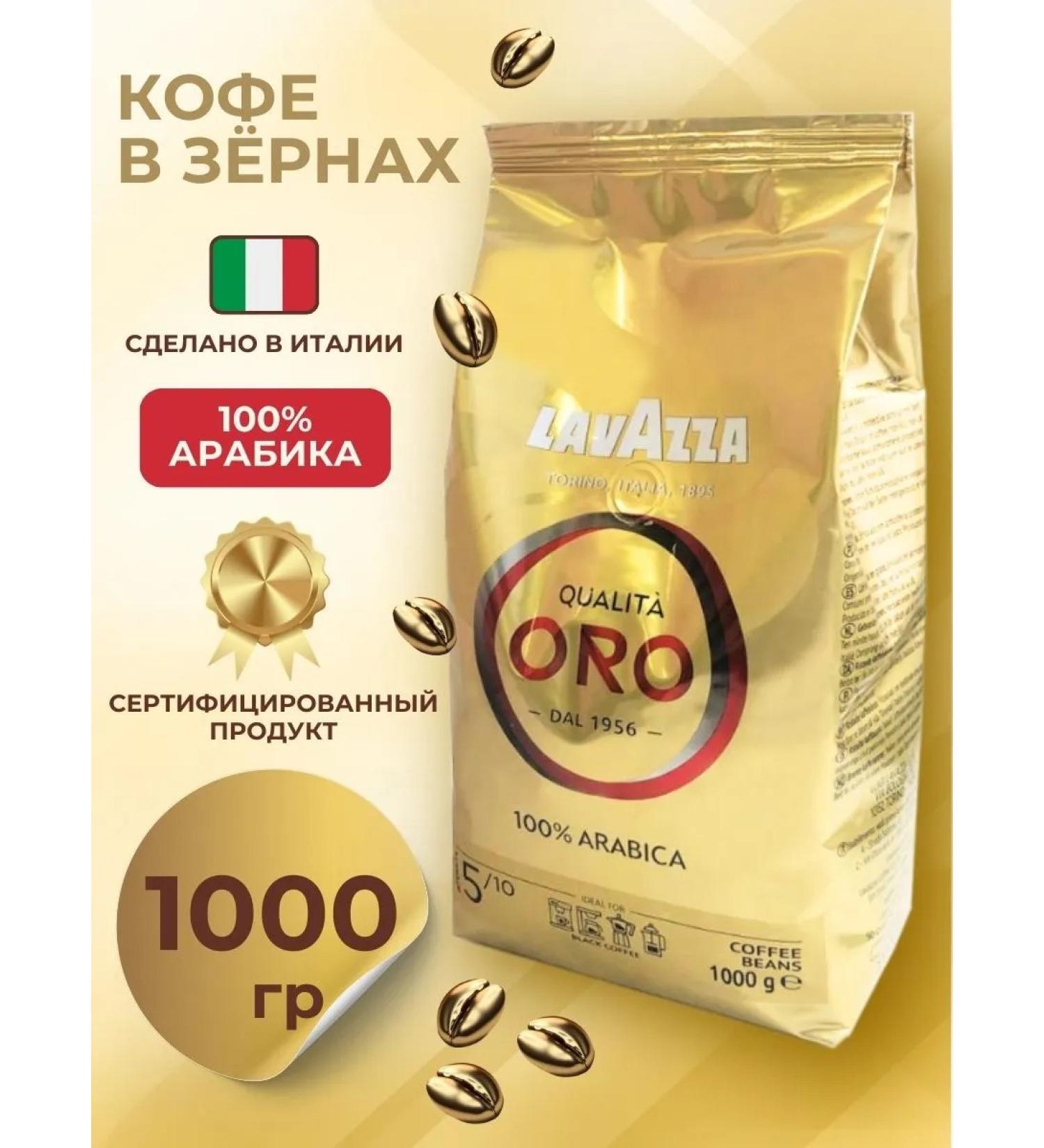 Lavazza Qualita Oro coffee