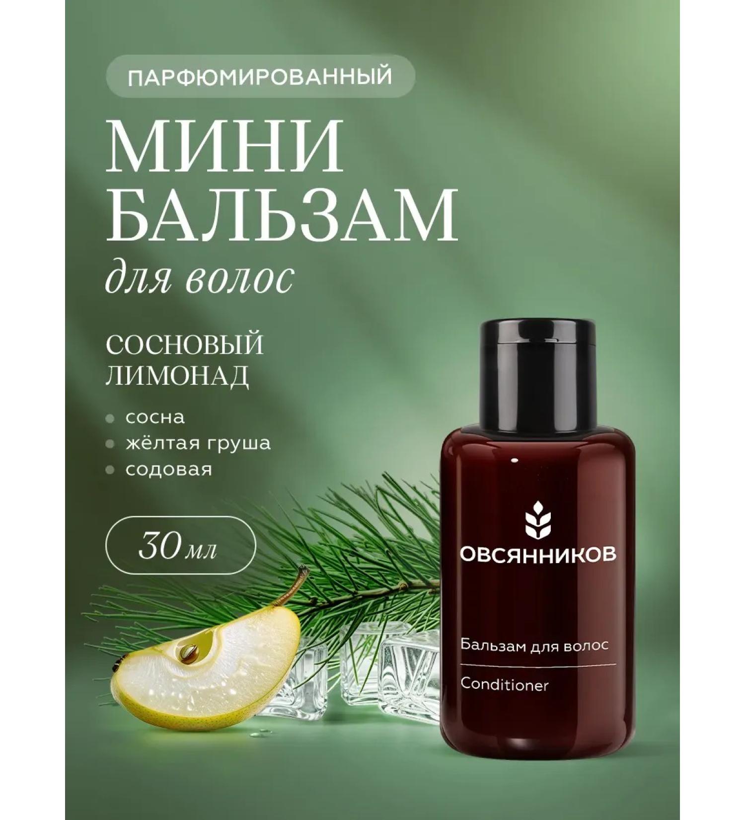 Ovsyannikov Hair balm women's road pine lemonade 30 ml - Buy Online on GoSupps.com