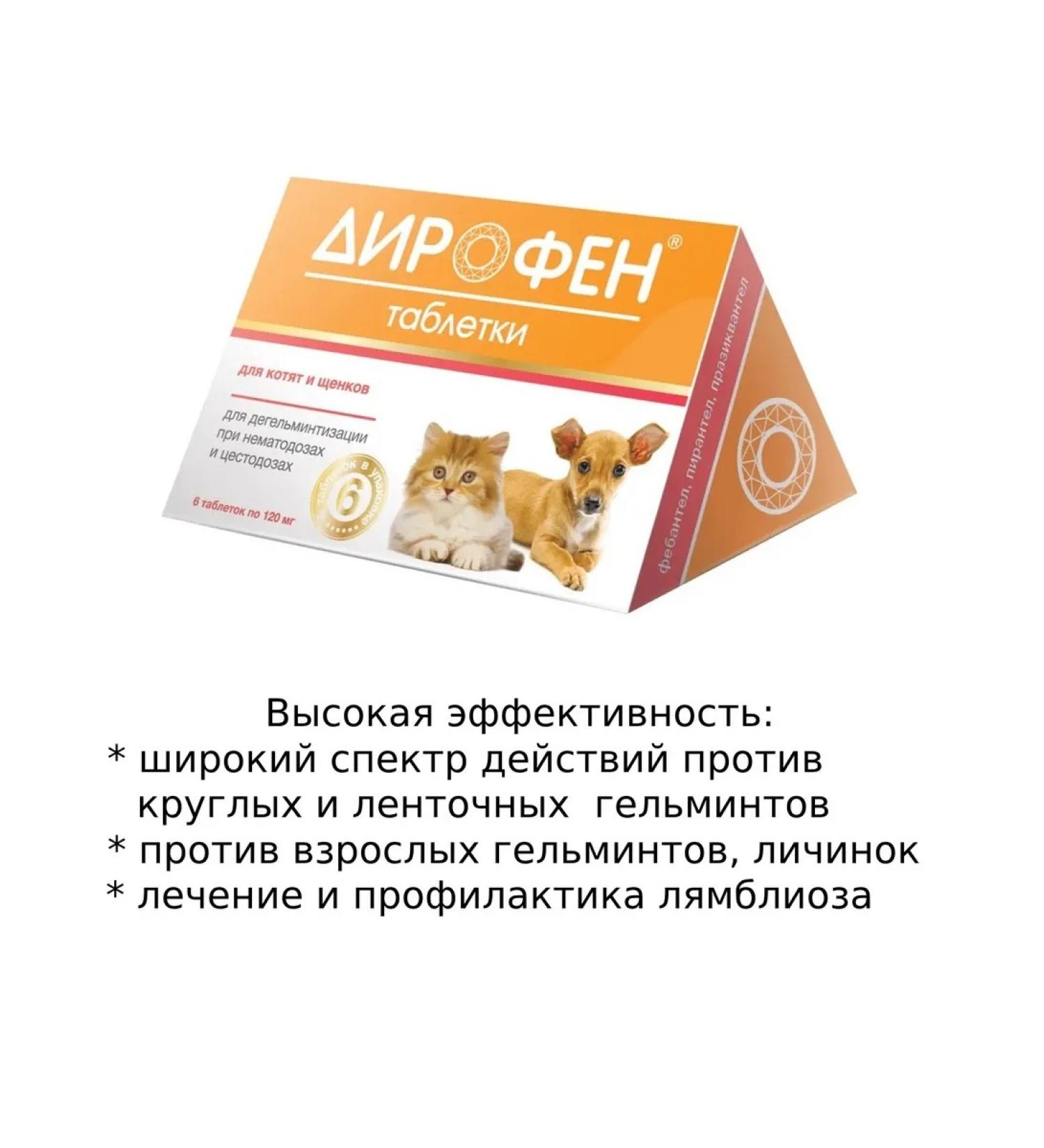 APICENA Anthelmintic for kittens and puppies 6 tablets - Buy Online on GoSupps.com