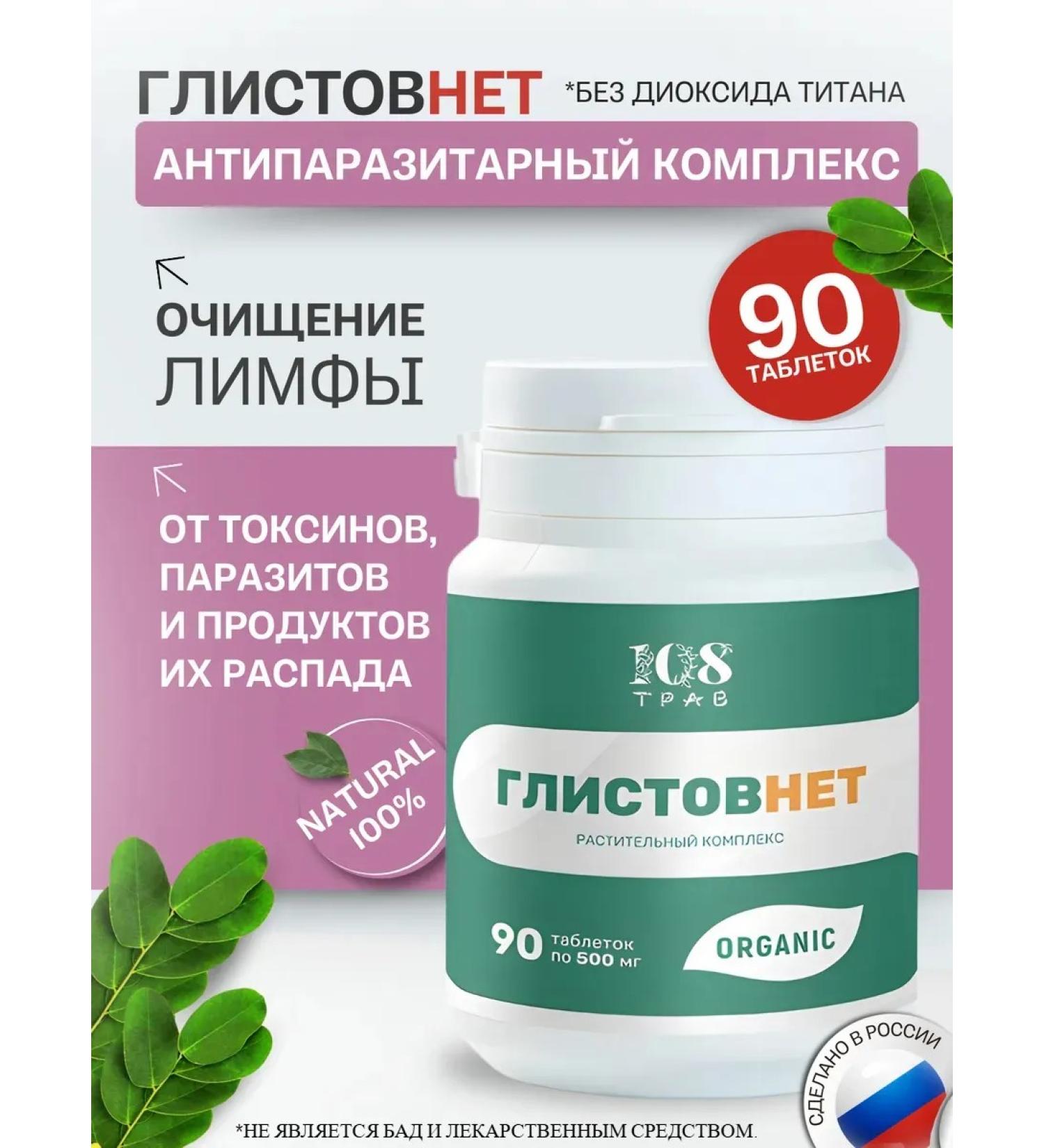 108 herbs Antiparasitic complex from worms for people for weight loss - Buy Online on GoSupps.com