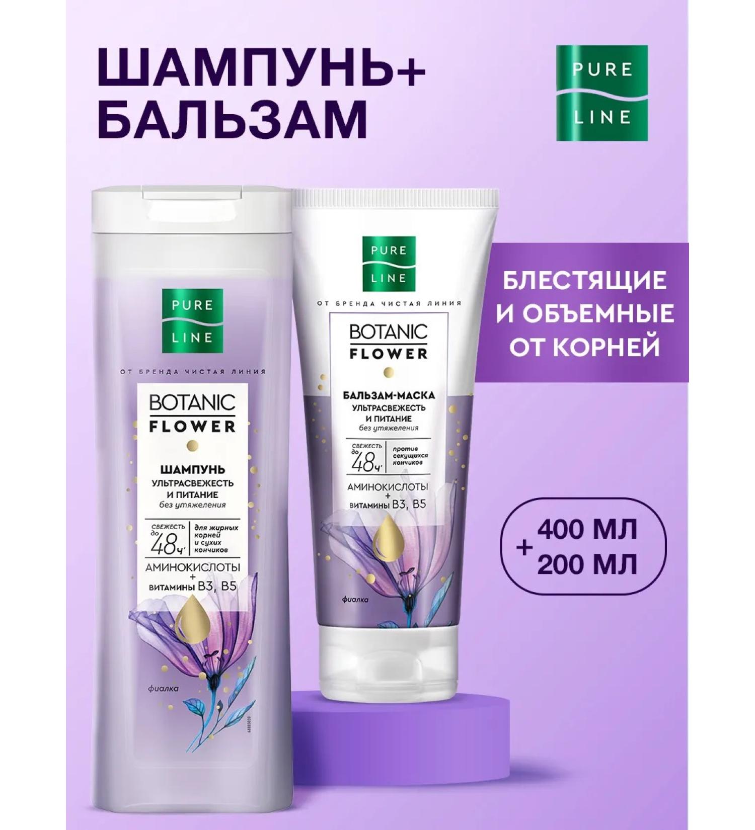 Clean line Hair shampoo female and mask balm set 2 pcs - Buy Online on GoSupps.com