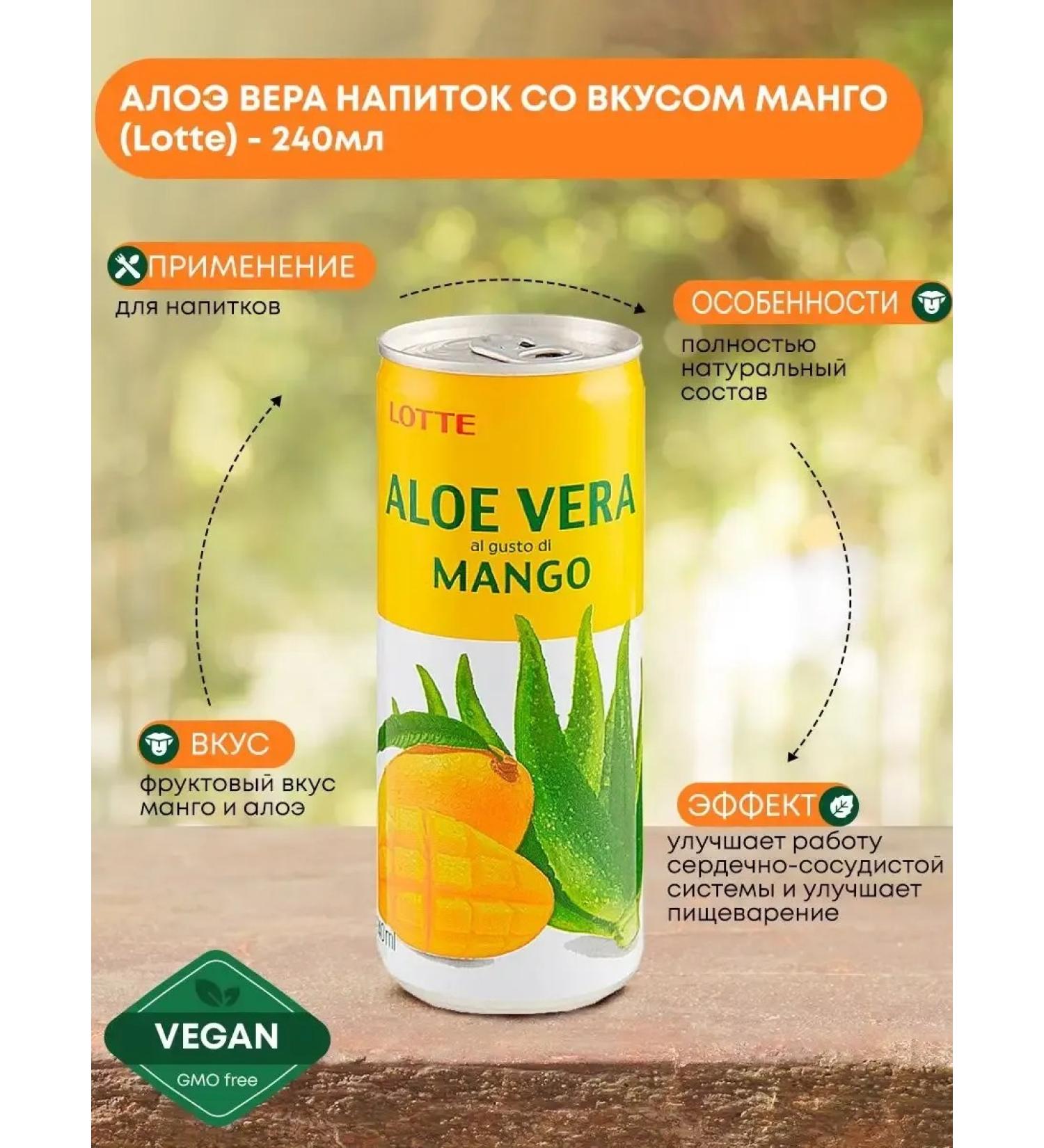 Lotte Aloe Vera drink with the taste of mango Lotta 240ml - Buy Online on GoSupps.com