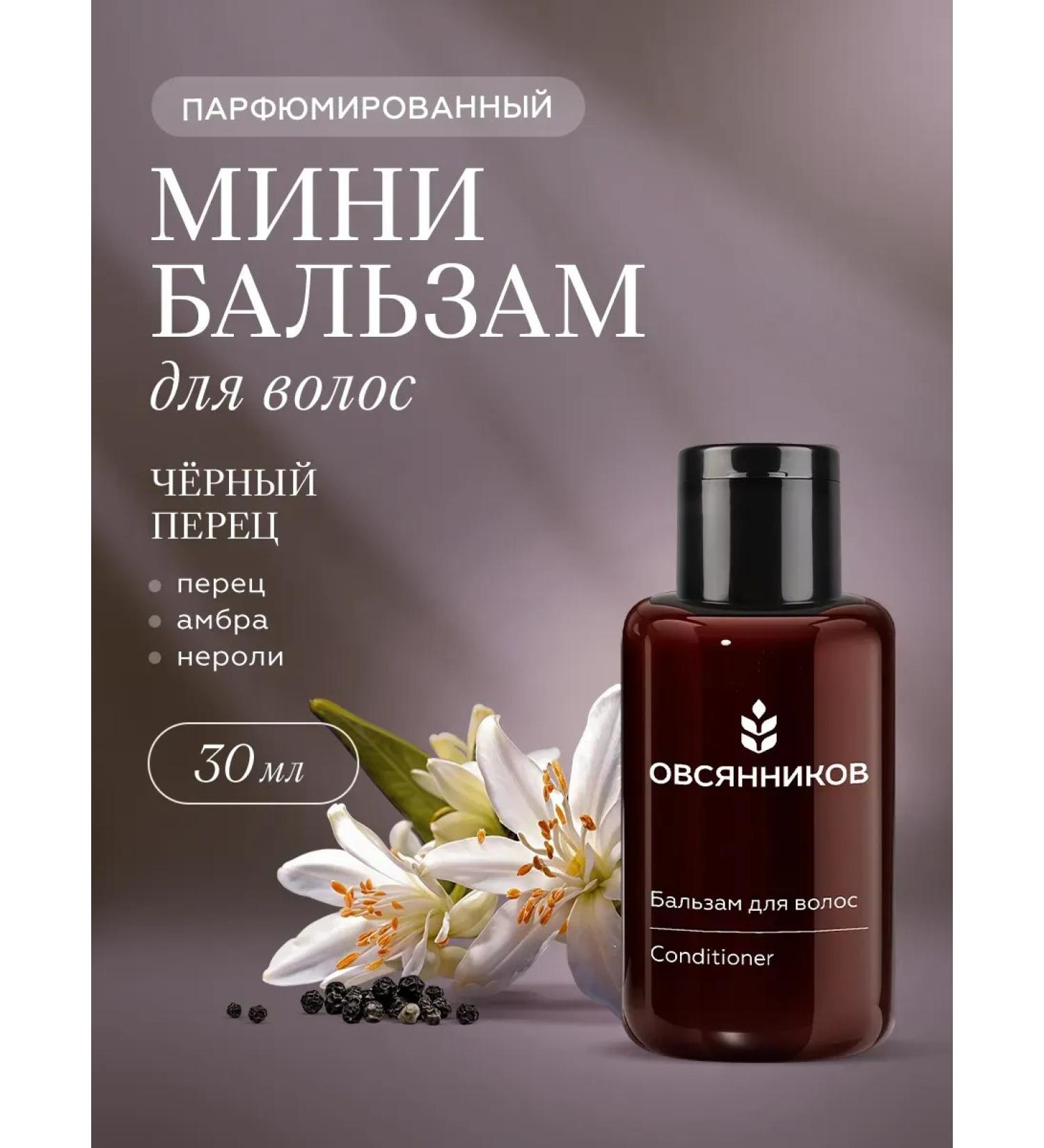 Ovsyannikov Hair balm women's road black pepper 30 ml - Buy Online on GoSupps.com