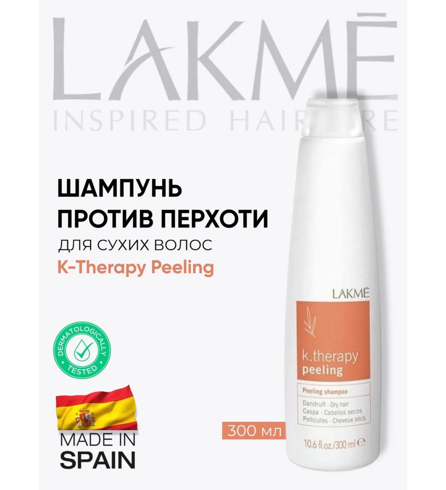 Lakme Shampoo against dandruff for dry hair 300ml