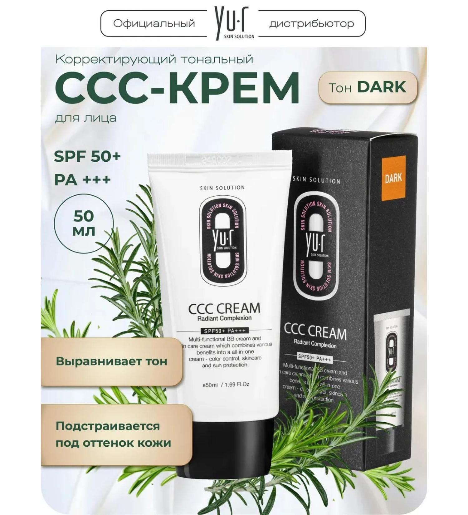 YUR Cornsing tonal CCC cream Dark SPF50+ 50 ml - Buy Online on GoSupps.com