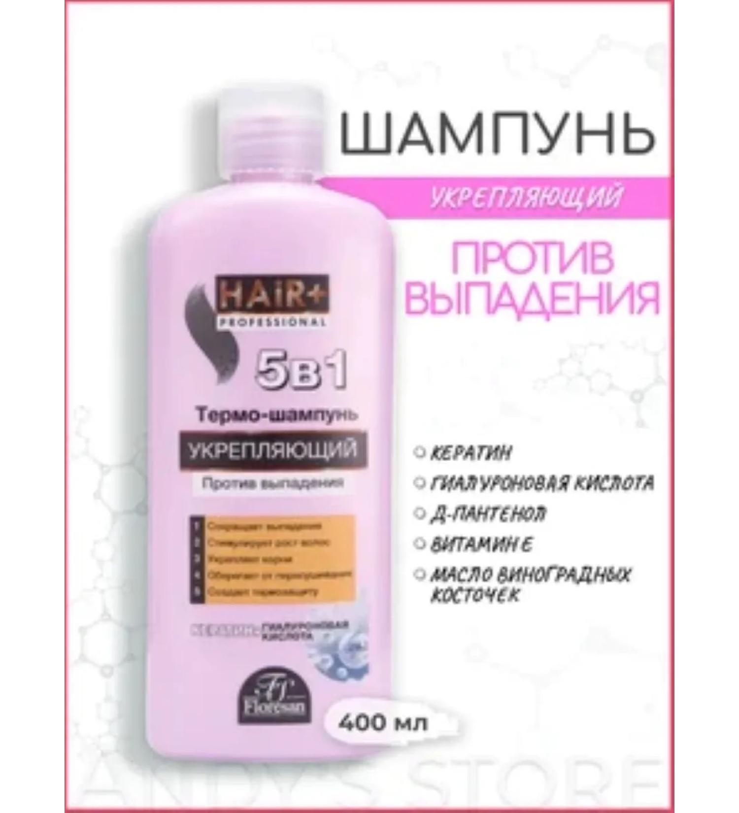 BS Thermo-shampoo 5 in 1 against hair loss 400 ml
