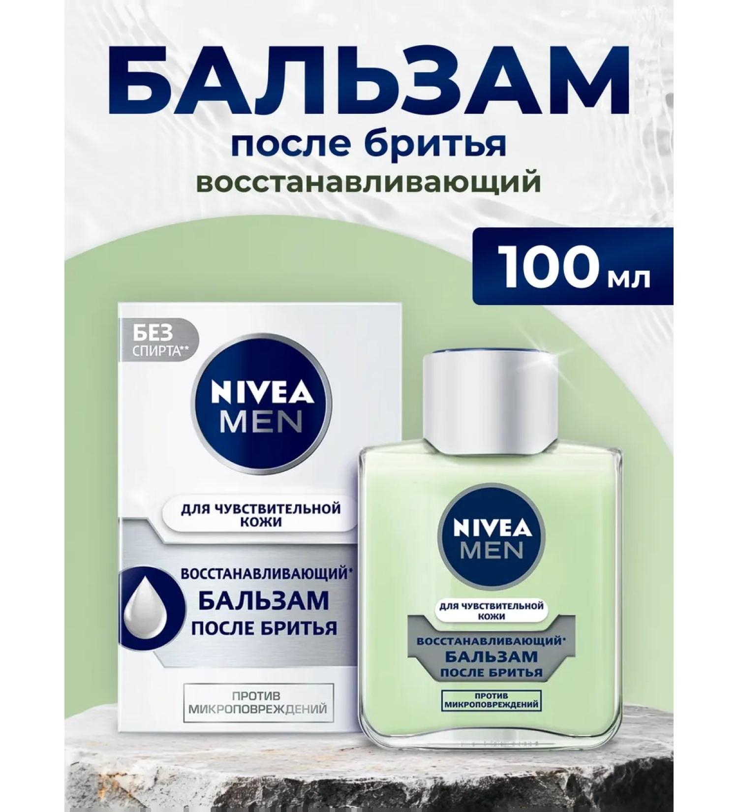 NIVEA Men Balm after shaving for sensitive skin 100 ml - Buy Online on GoSupps.com