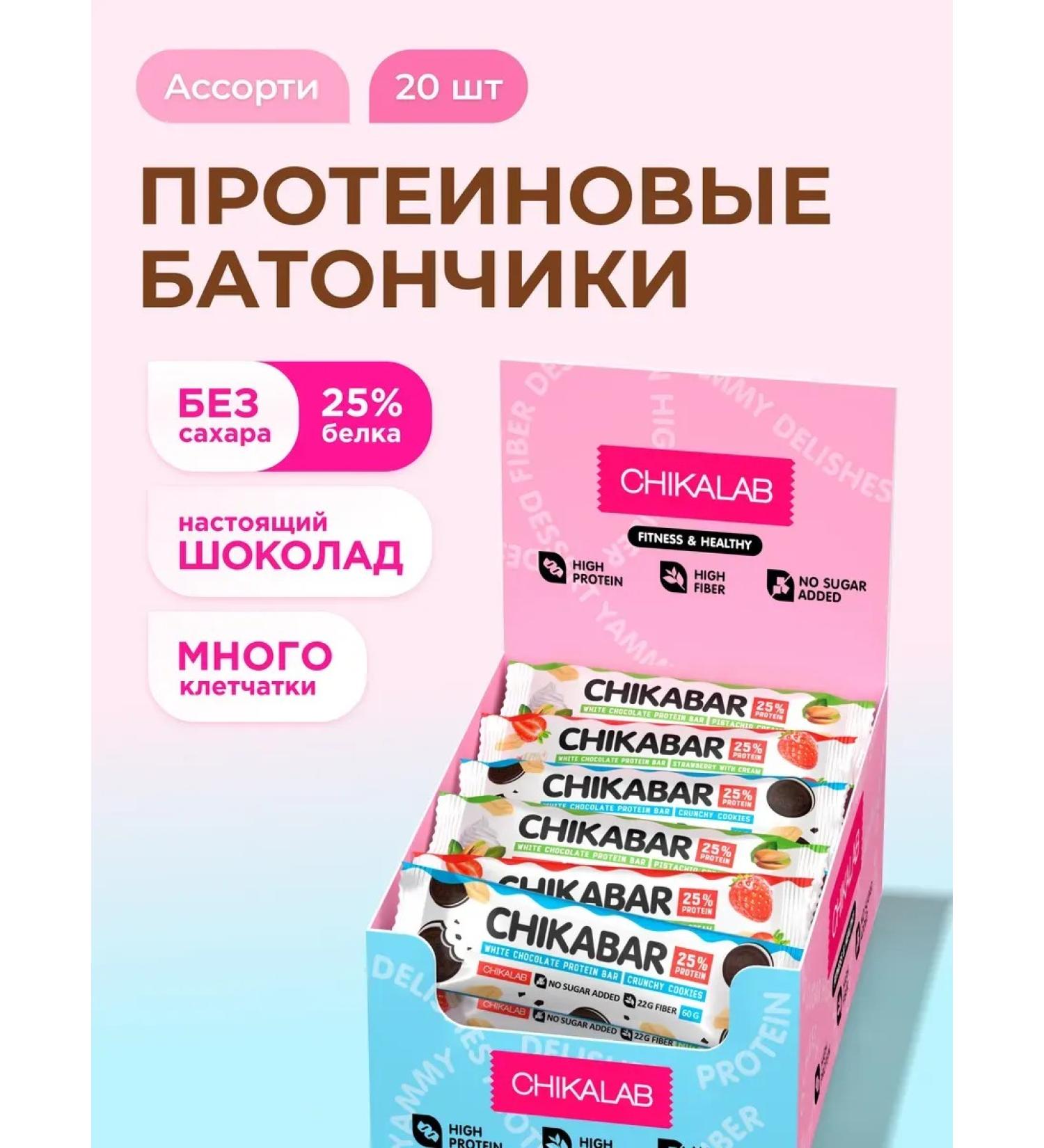 Protein bars without sugar Chikabar Assorted 20 pcs - Buy Online on GoSupps.com