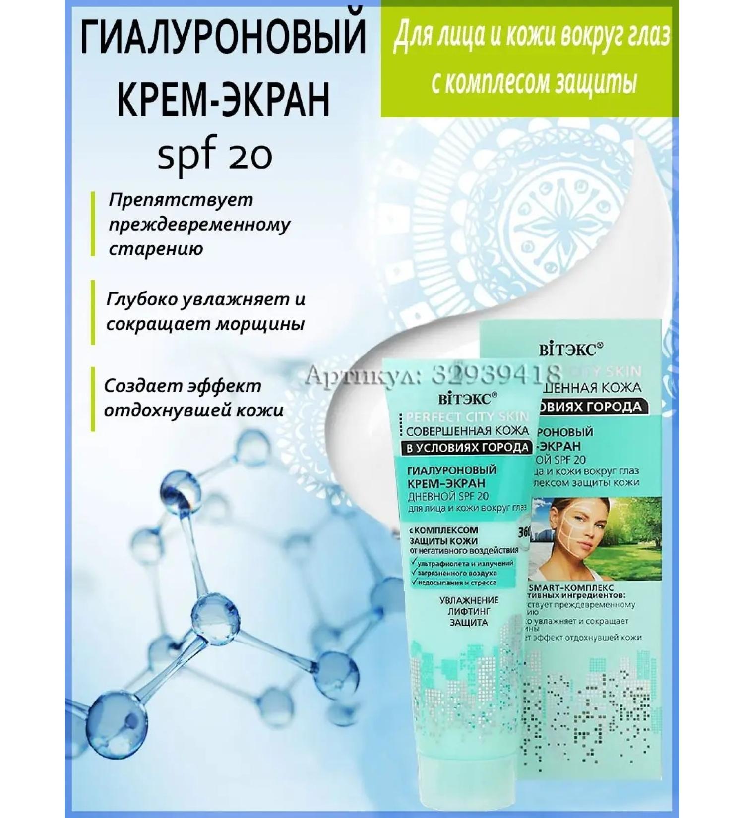 Vitex Face and skin cream around the eyes hyaluronic SPF