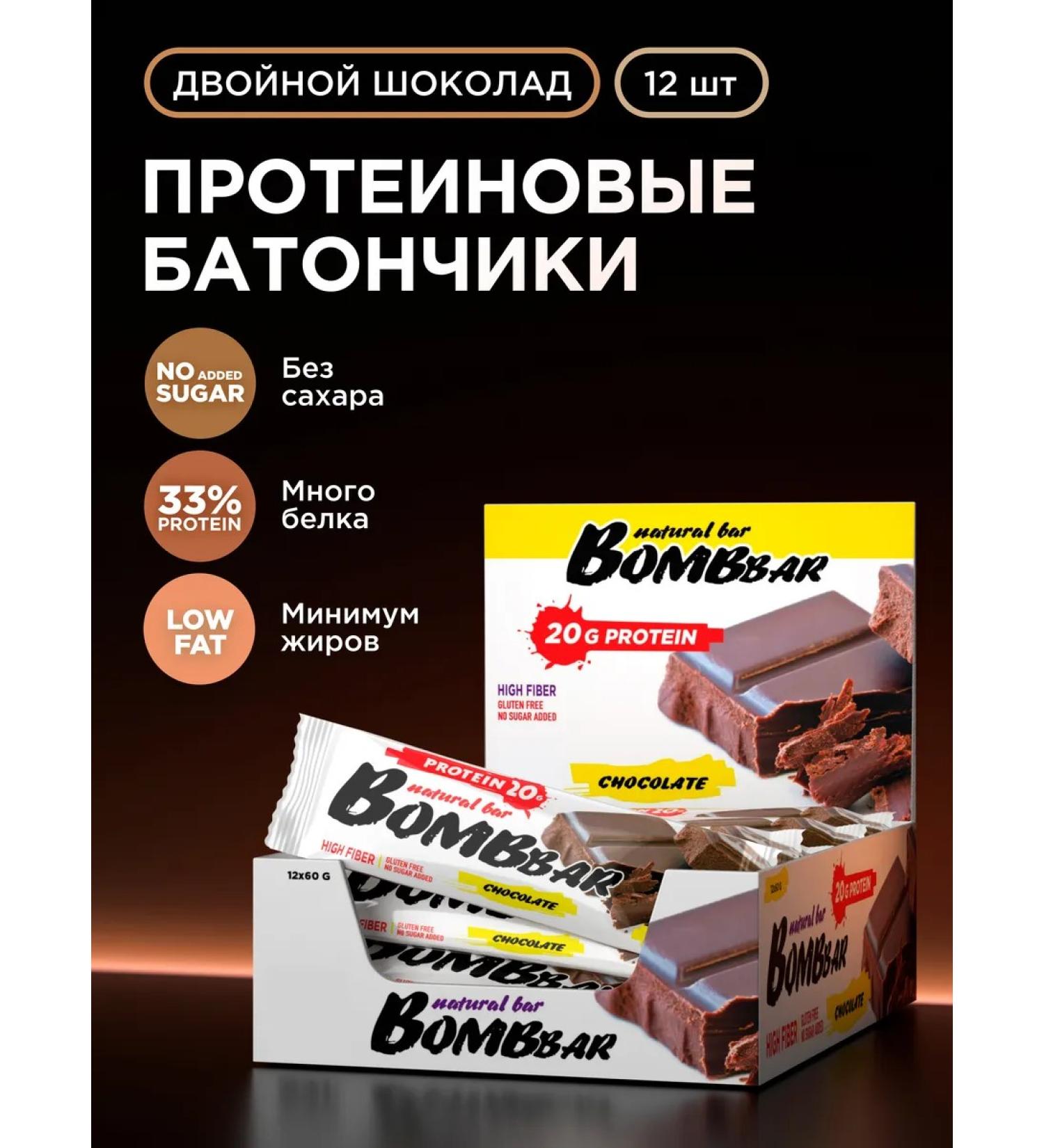 BombBar Protein bars without sugar double chocolate 12pcs x 60g - Buy Online on GoSupps.com