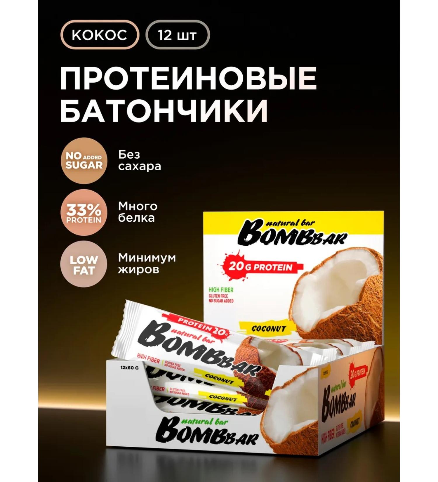 BombBar Protein bars without sugar coconut 12pcs x 60g - Buy Online on GoSupps.com