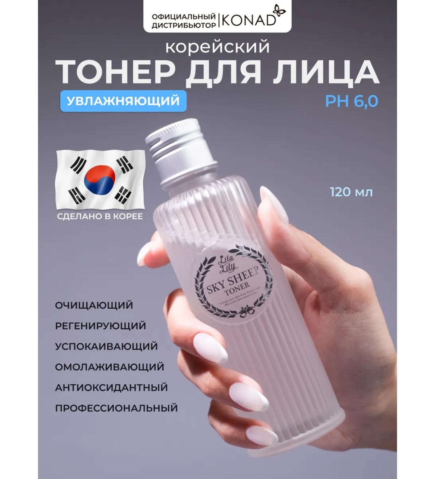 Konad Face tonic moisturizing toner 120 ml - Buy Online on GoSupps.com