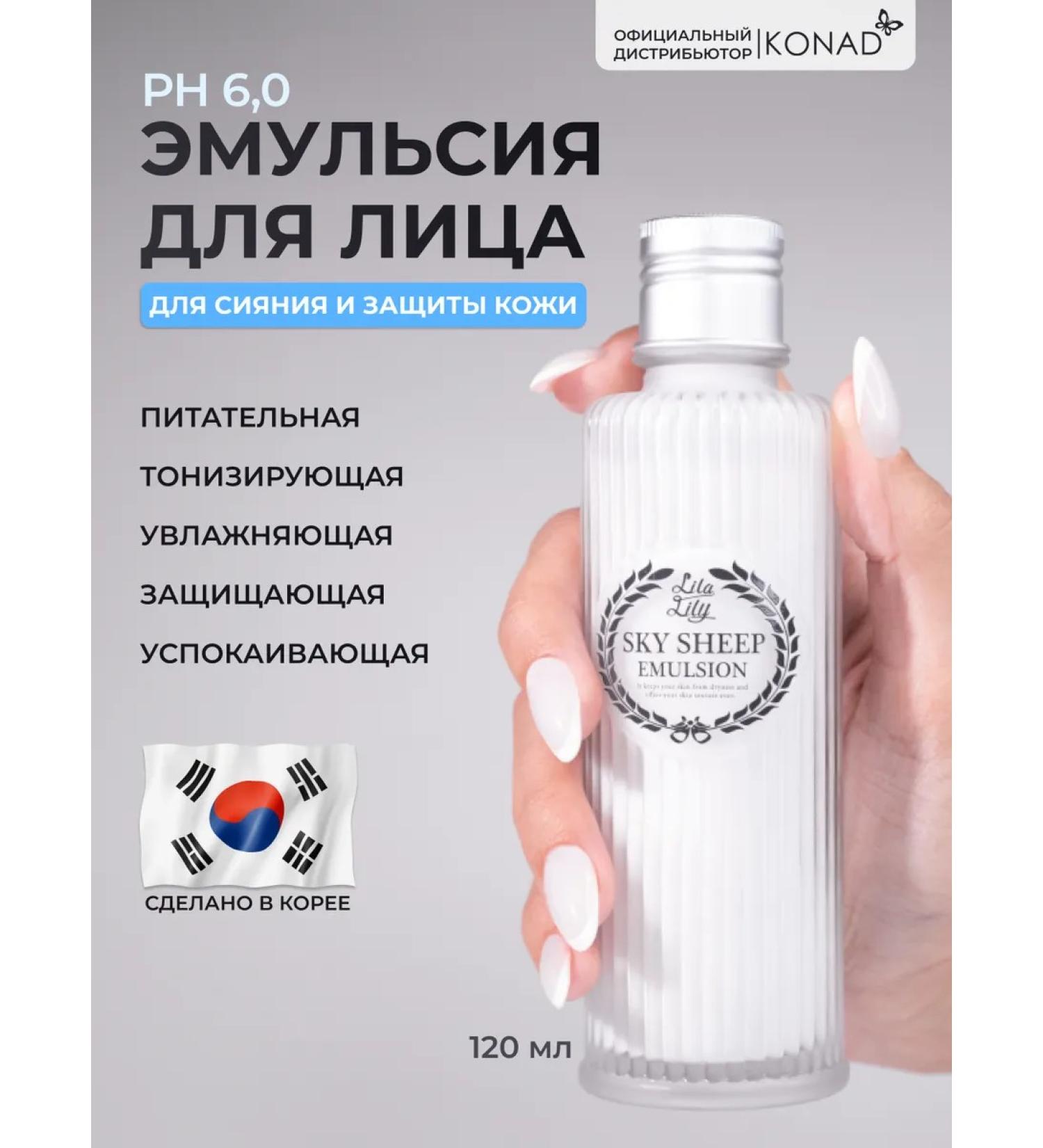 Konad Korean face emulsion with sheep's milk 120 ml - Buy Online on GoSupps.com