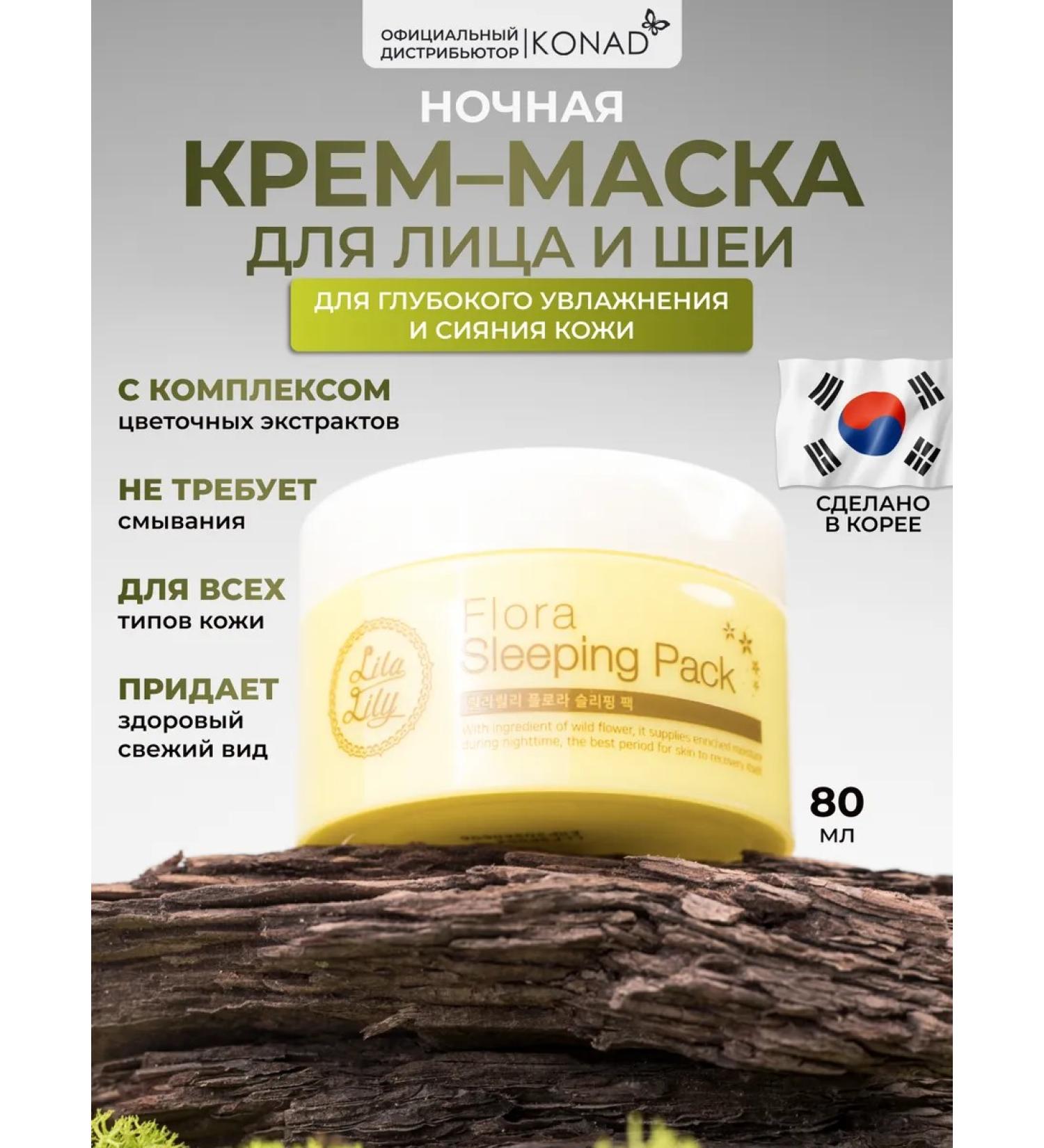 Konad Night face mask indelible 80 ml - Buy Online on GoSupps.com