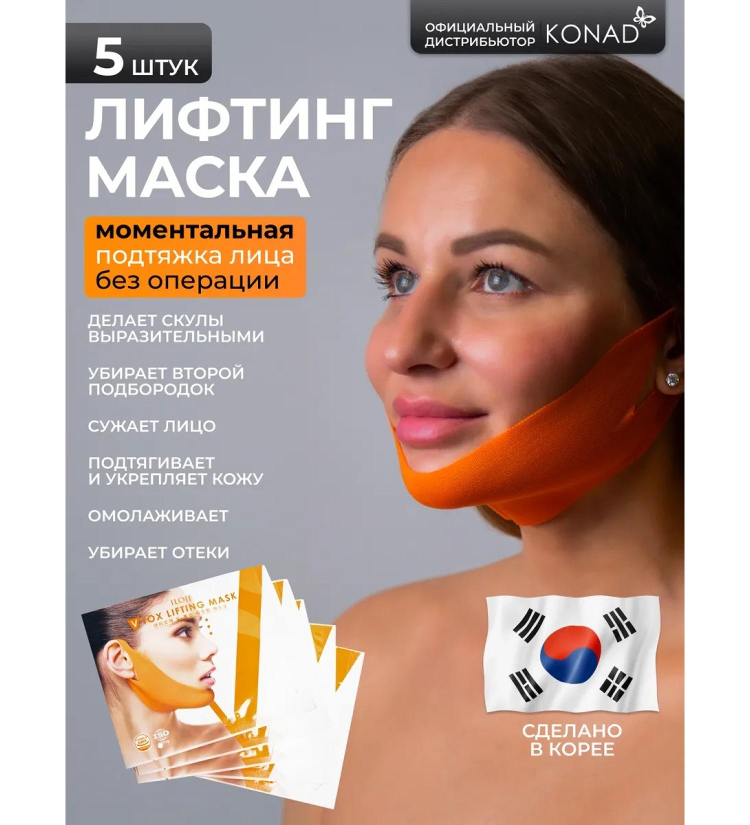 Konad face mask lifting from the second chin 5pcs - Buy Online on GoSupps.com